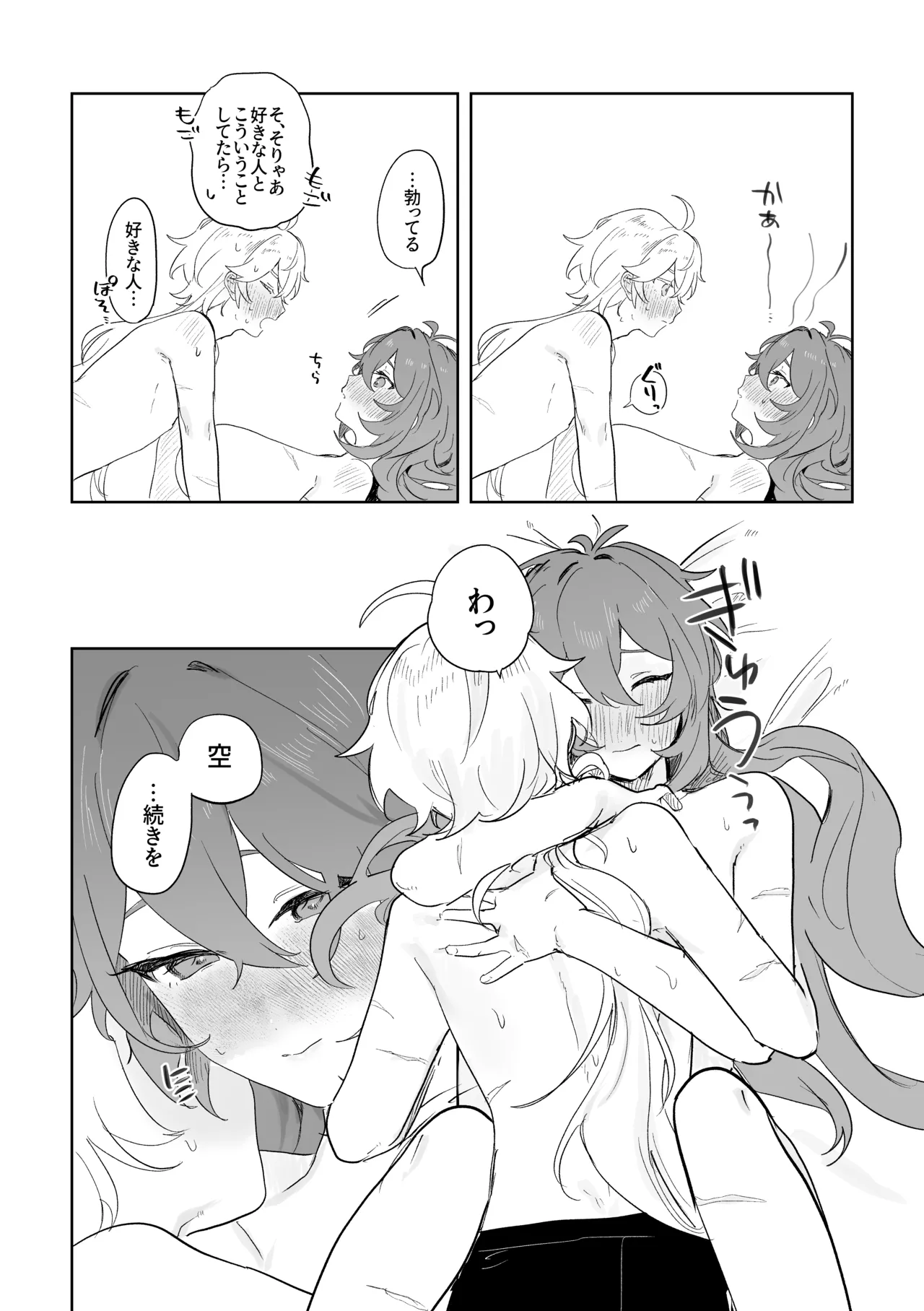 きみとしたいこと。 Page.31