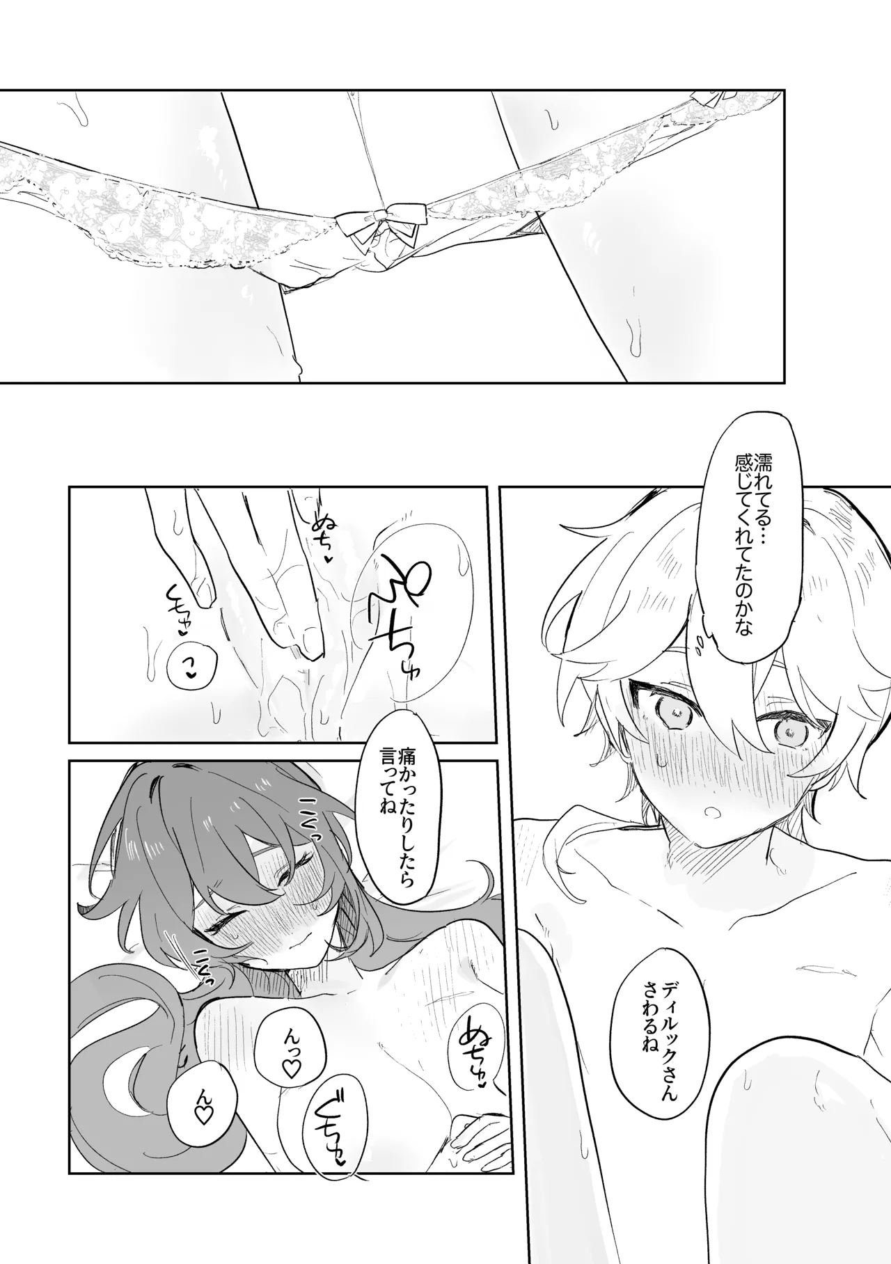 きみとしたいこと。 Page.32