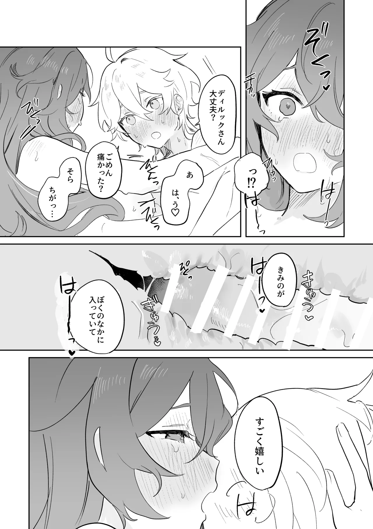 きみとしたいこと。 Page.39