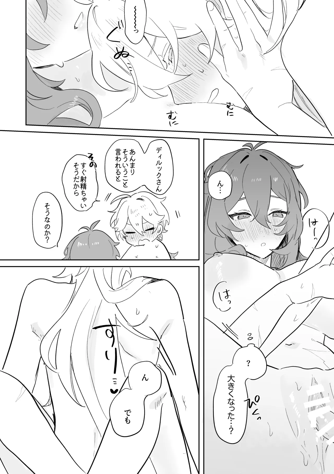 きみとしたいこと。 Page.40