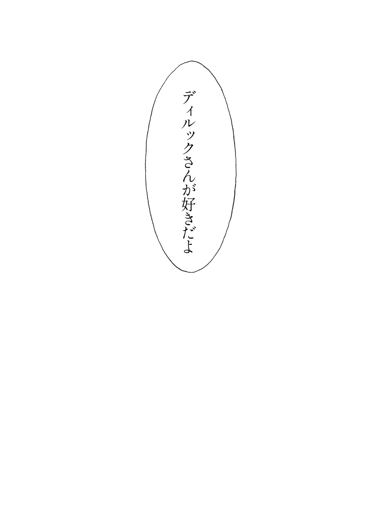 きみとしたいこと。 Page.49