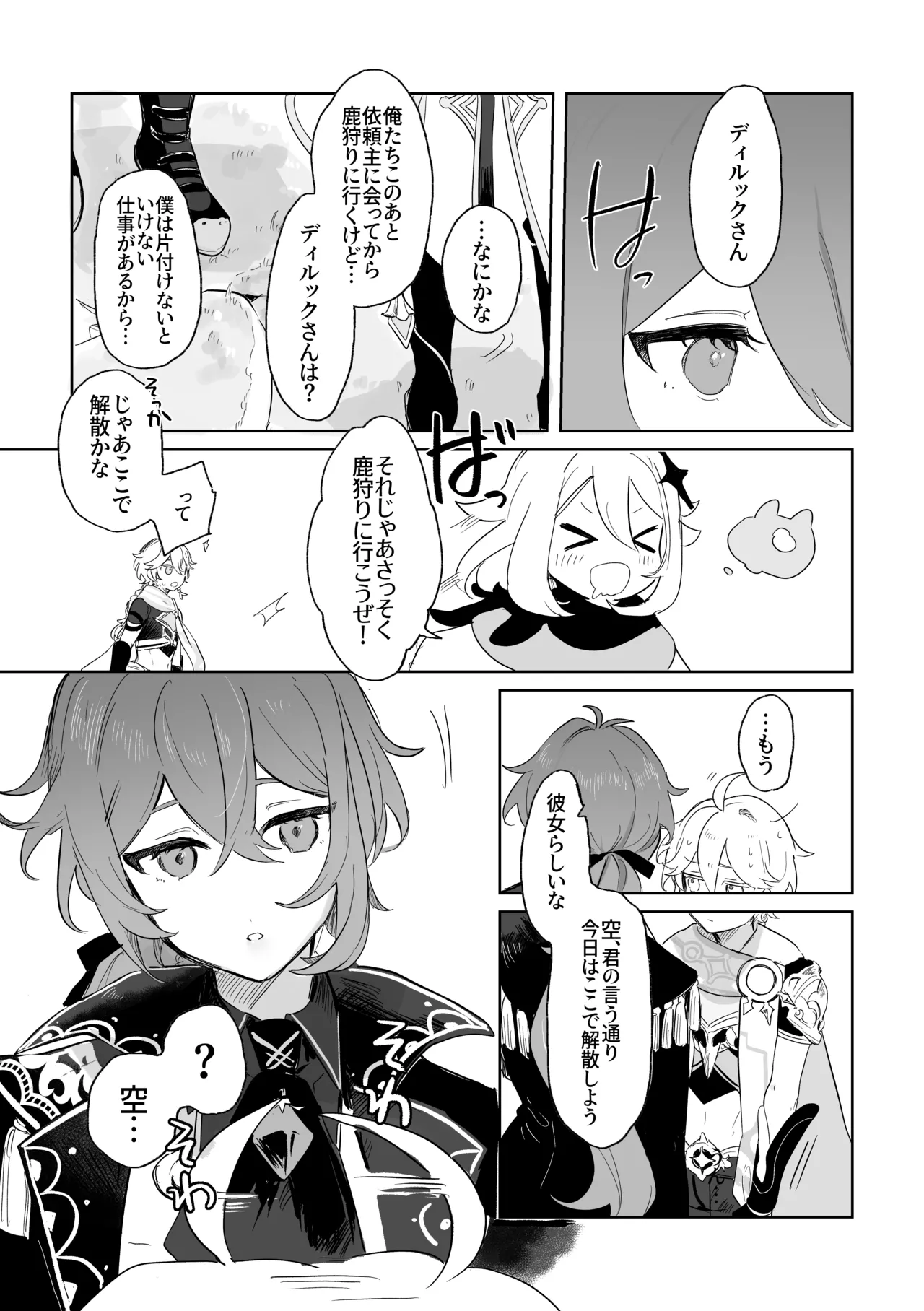 きみとしたいこと。 Page.5