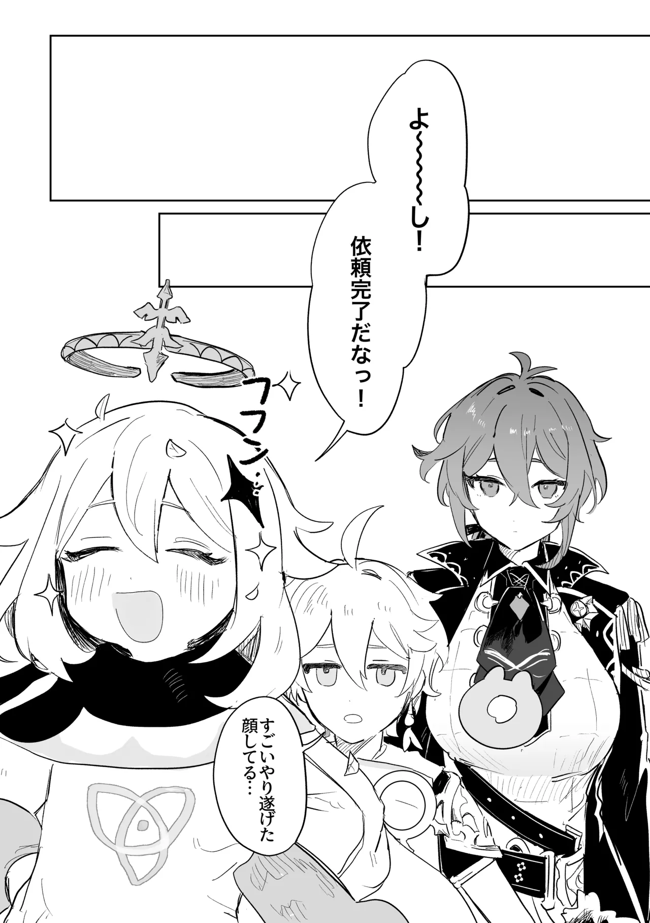 きみとしたいこと。 Page.51