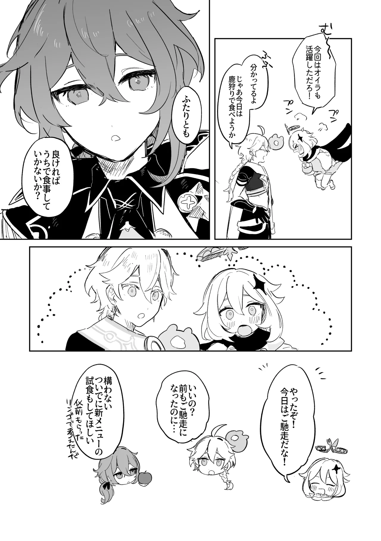 きみとしたいこと。 Page.52