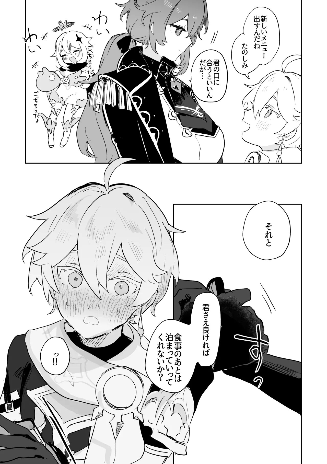 きみとしたいこと。 Page.53