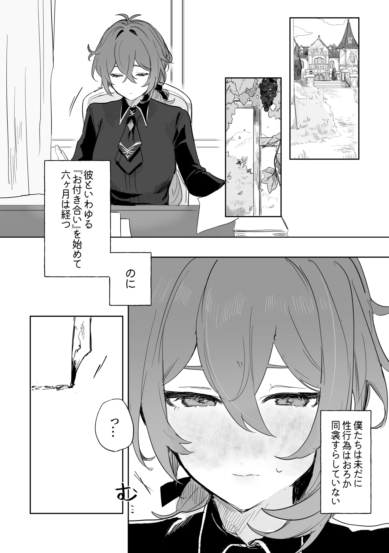 きみとしたいこと。 Page.8