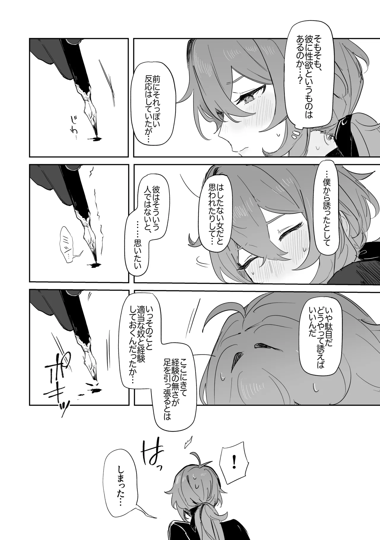 きみとしたいこと。 Page.9