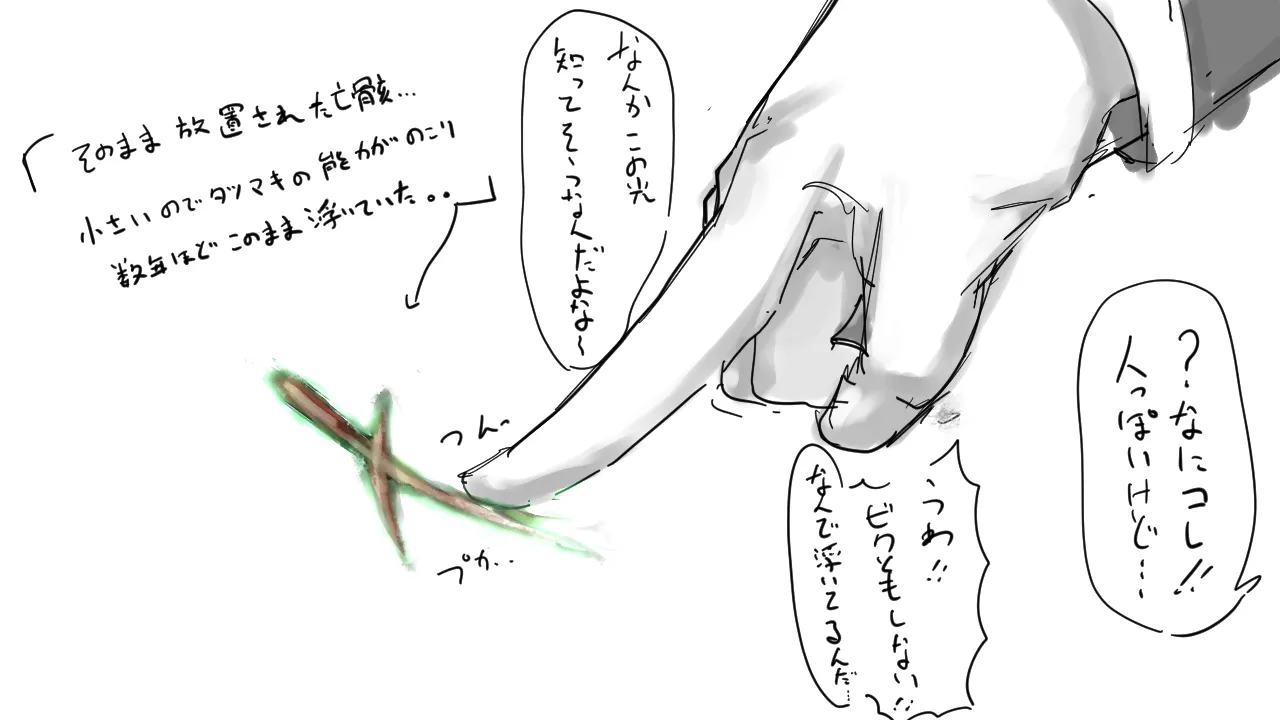 タツマキの縮小お仕置き Page.8