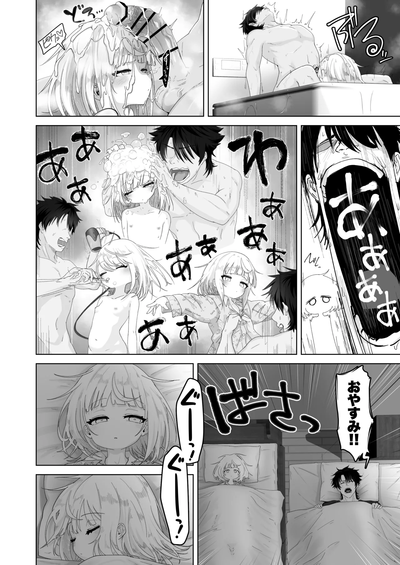 姪と過ごす7日間。 Page.11
