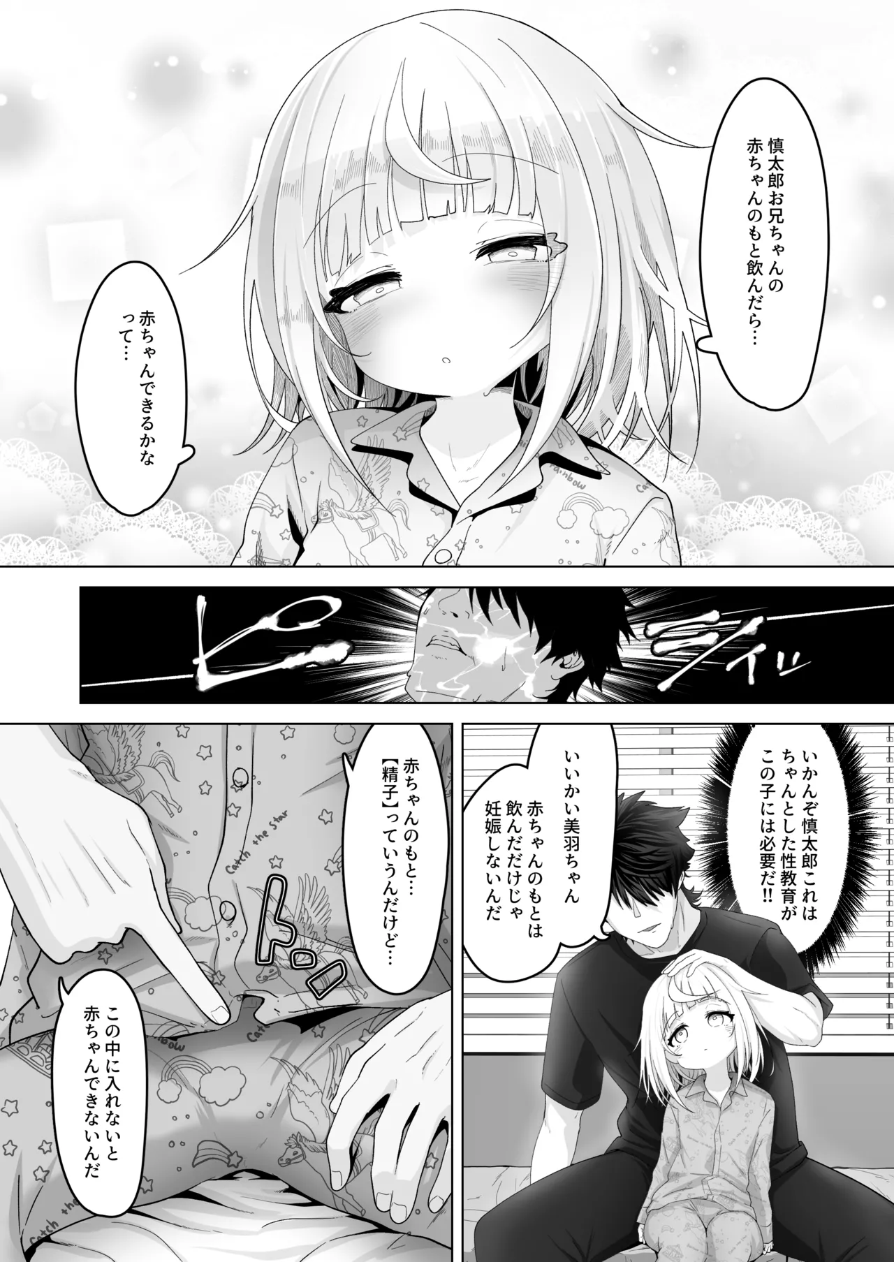 姪と過ごす7日間。 Page.17