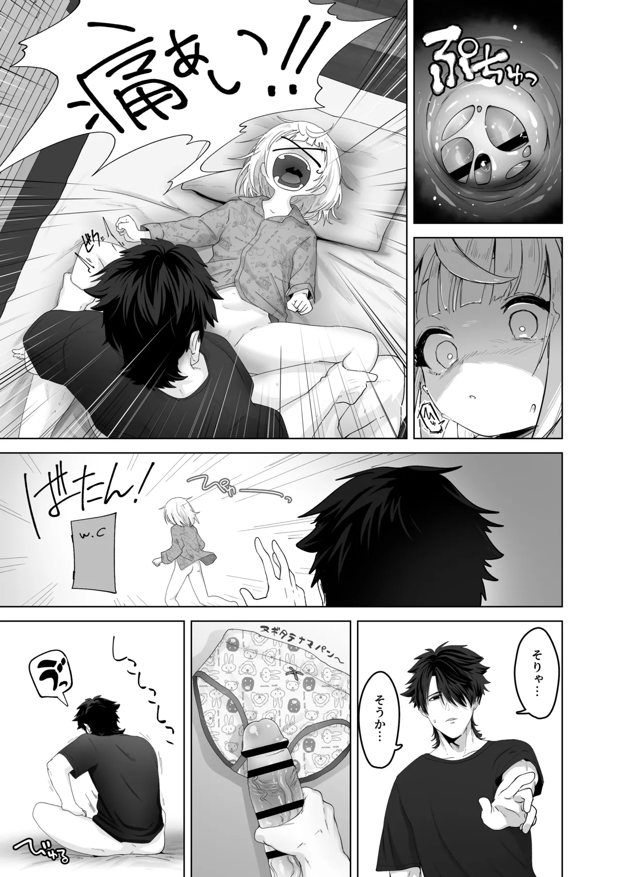 姪と過ごす7日間。 Page.20