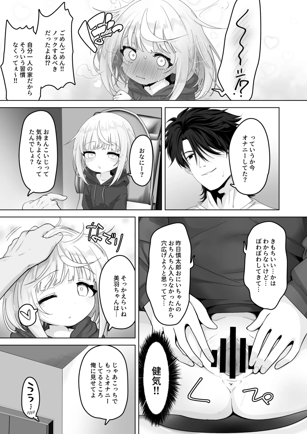 姪と過ごす7日間。 Page.22