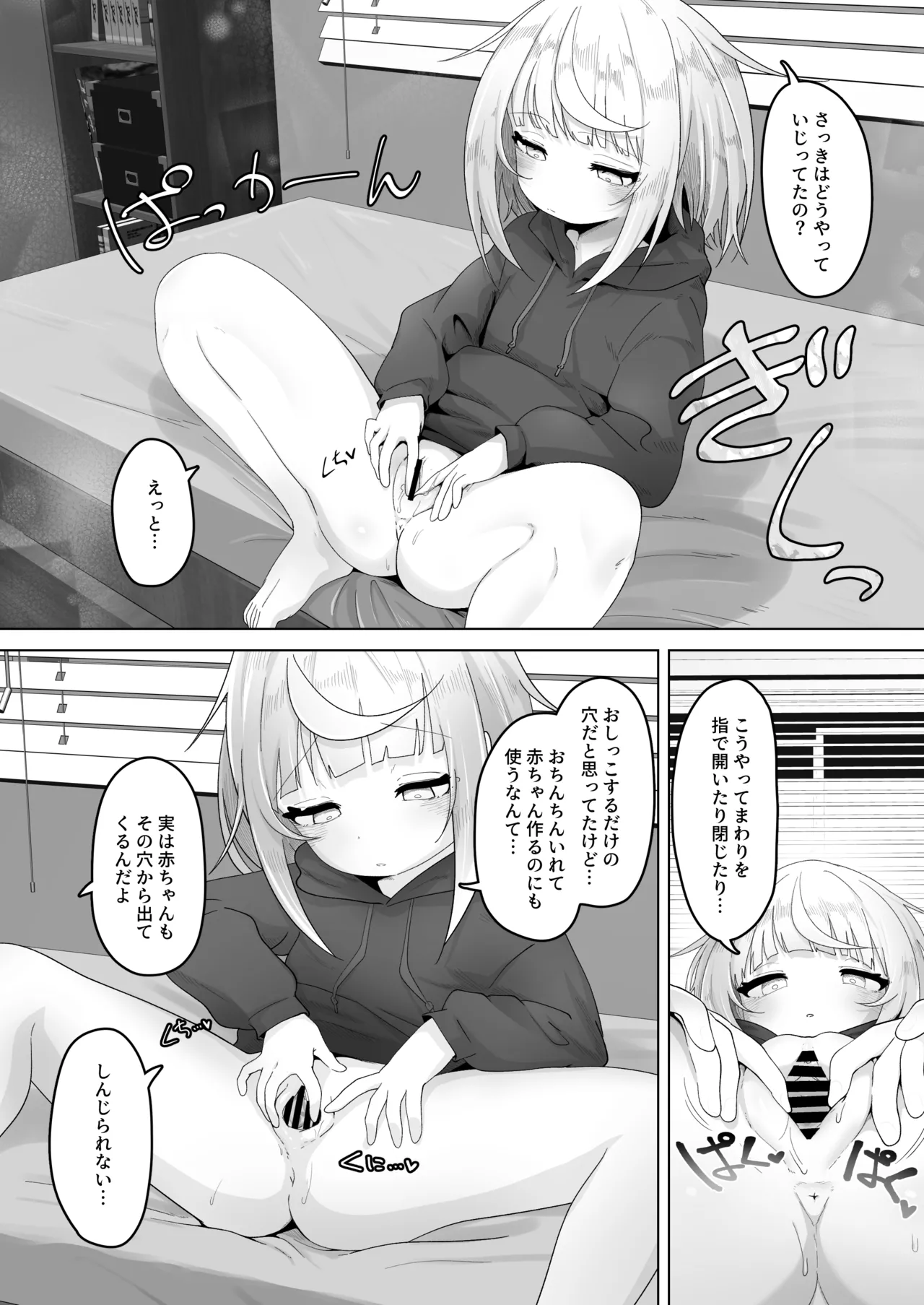 姪と過ごす7日間。 Page.23
