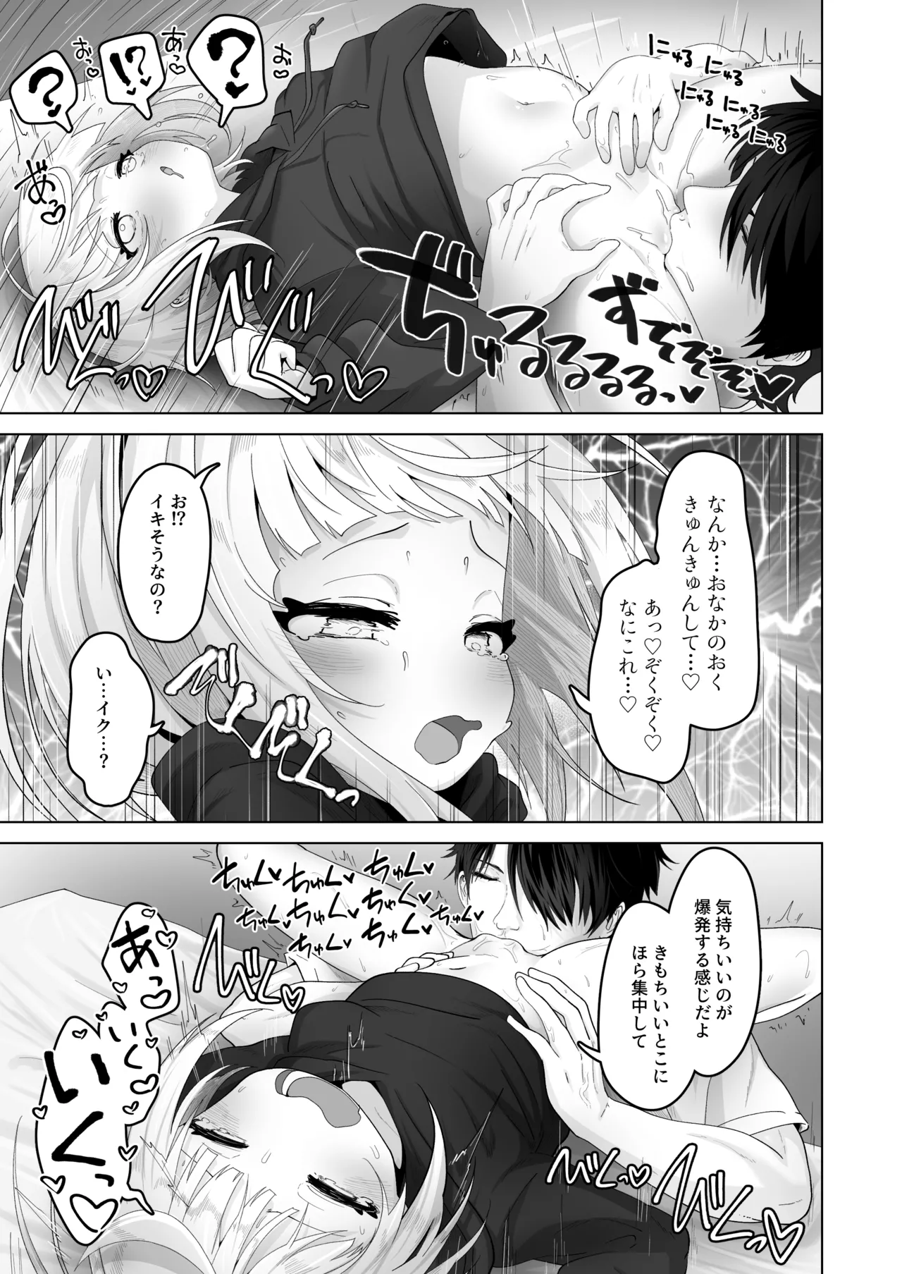 姪と過ごす7日間。 Page.26