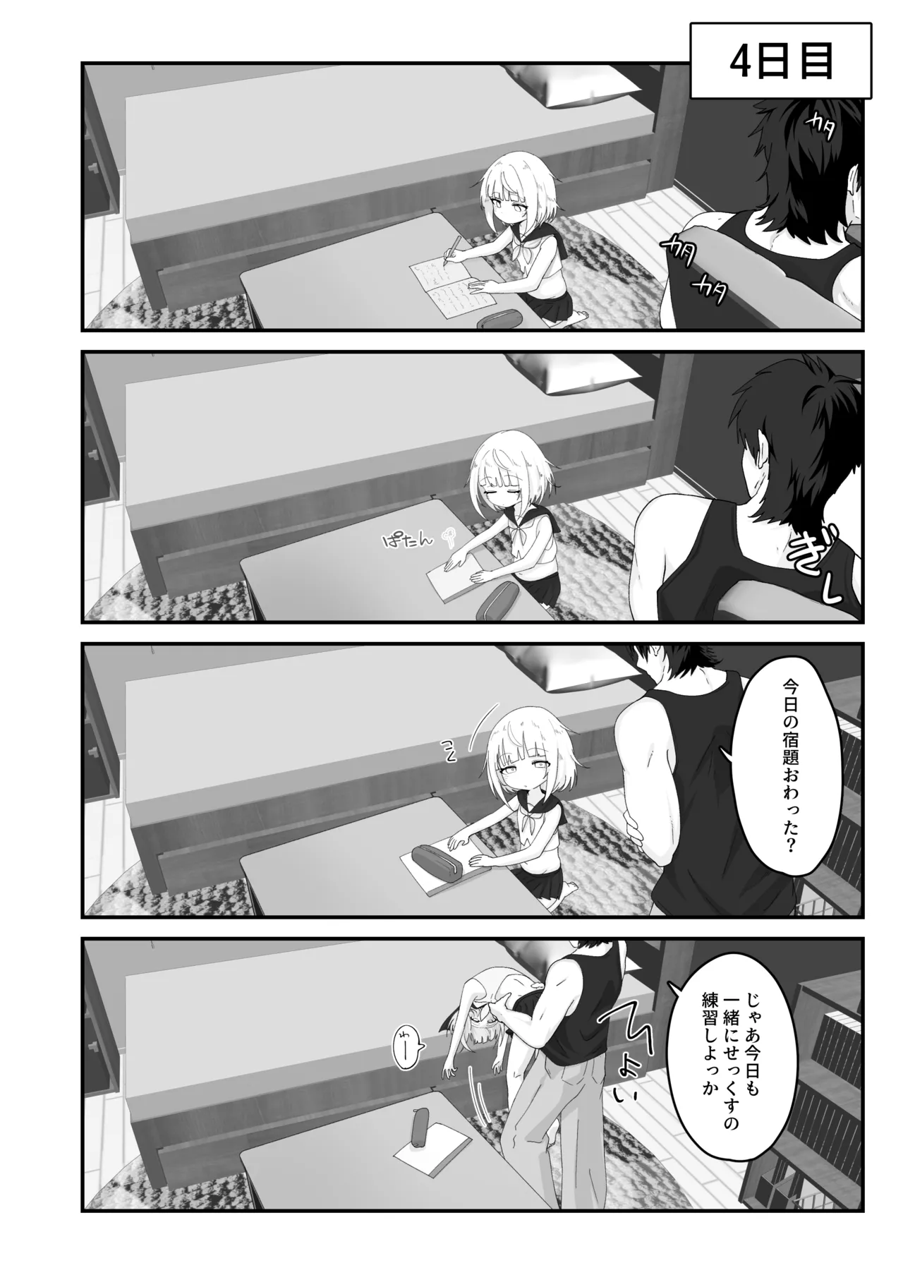 姪と過ごす7日間。 Page.29