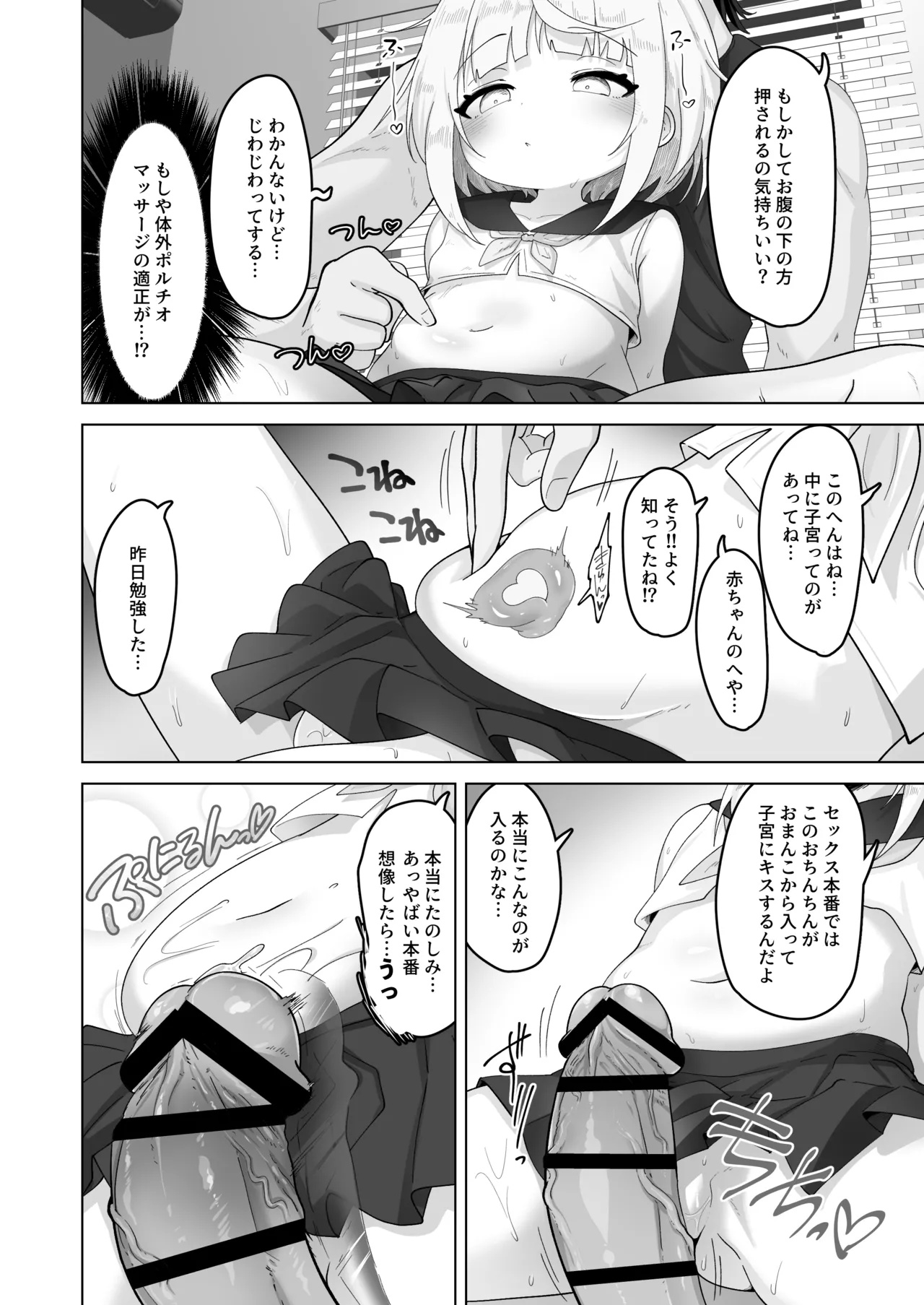 姪と過ごす7日間。 Page.33