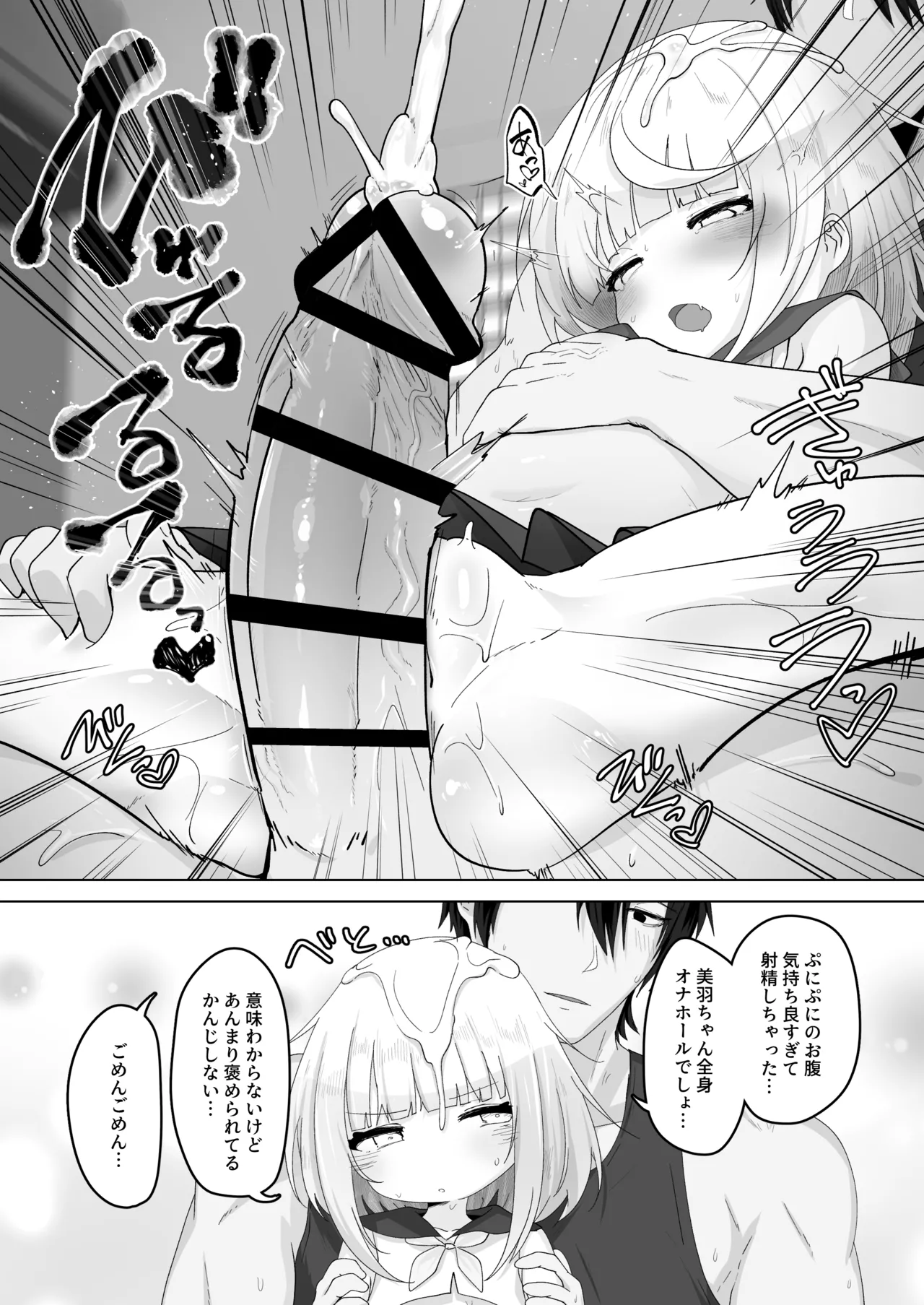 姪と過ごす7日間。 Page.34
