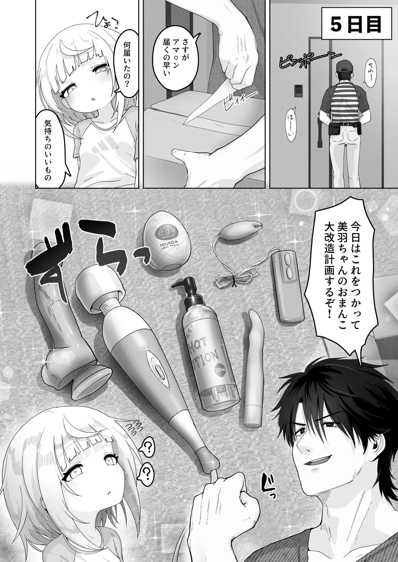 姪と過ごす7日間。 Page.35