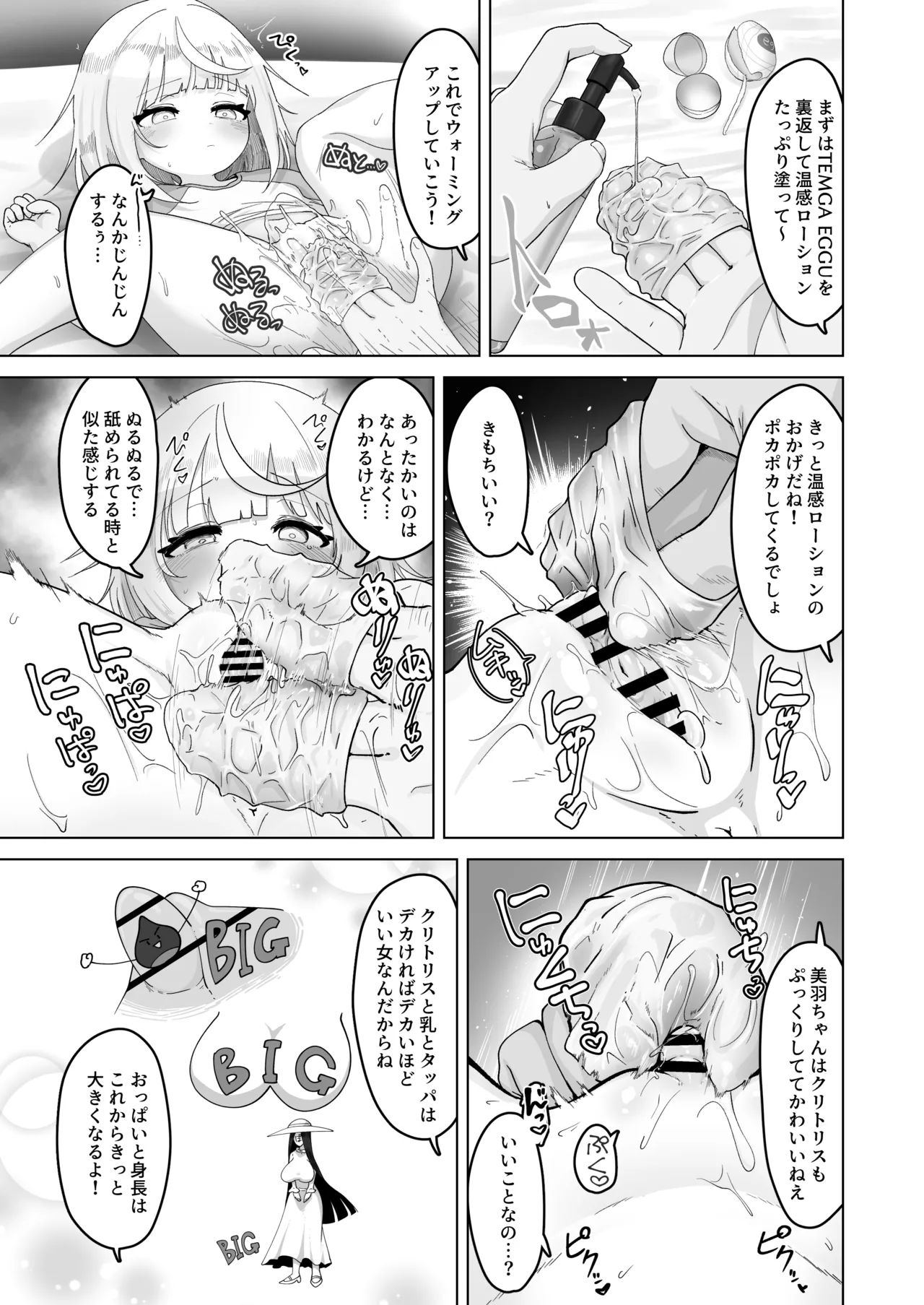 姪と過ごす7日間。 Page.36