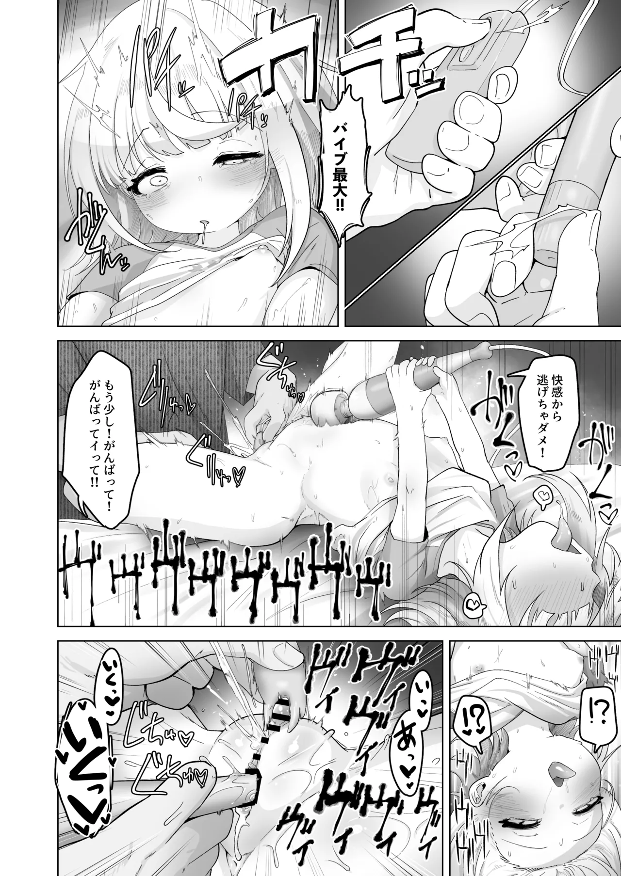 姪と過ごす7日間。 Page.39