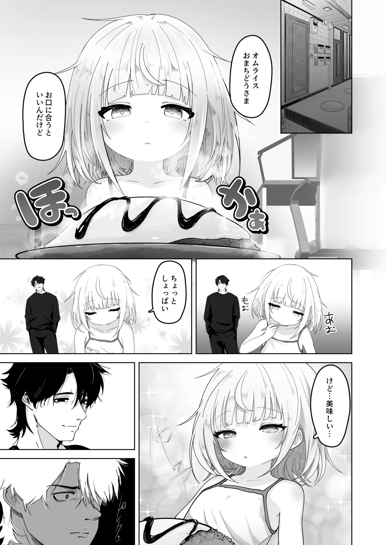姪と過ごす7日間。 Page.4