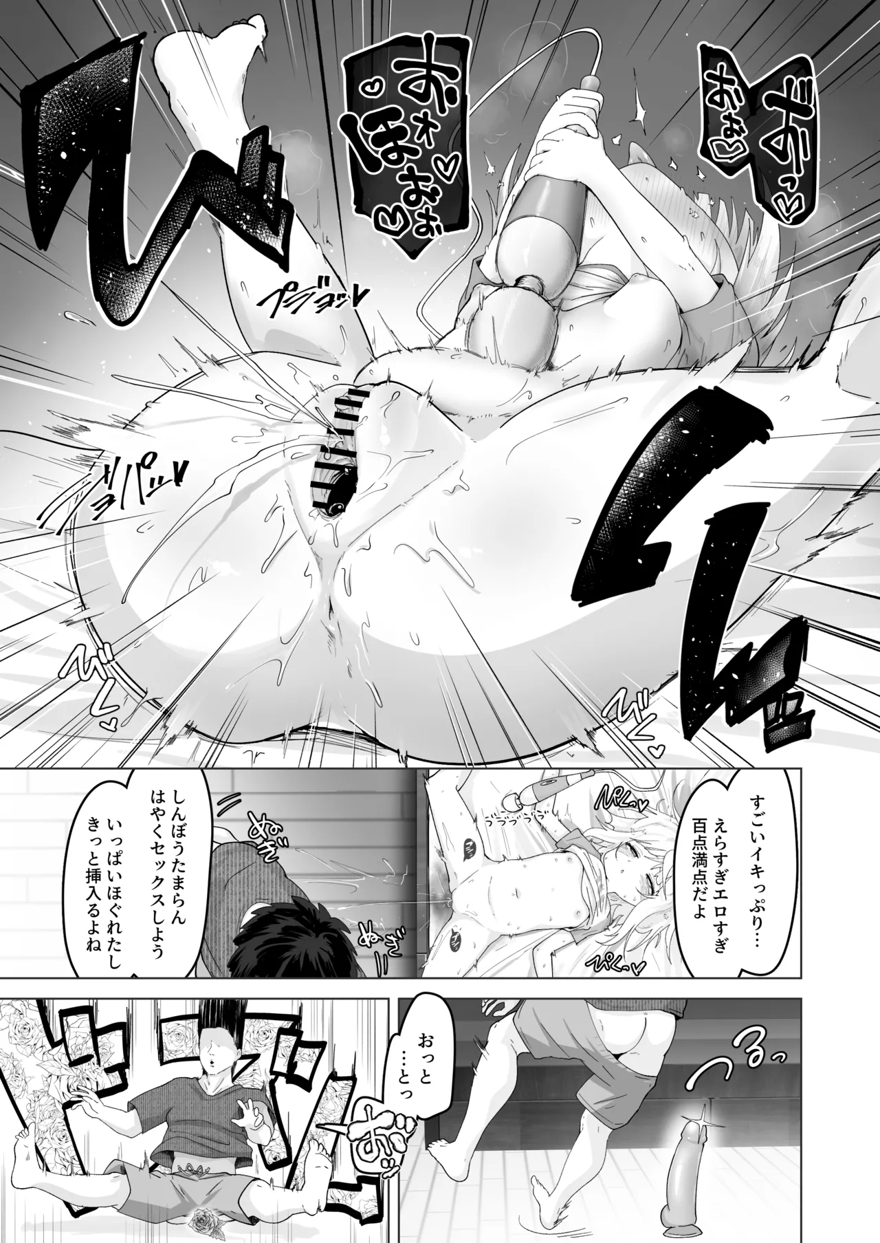 姪と過ごす7日間。 Page.40
