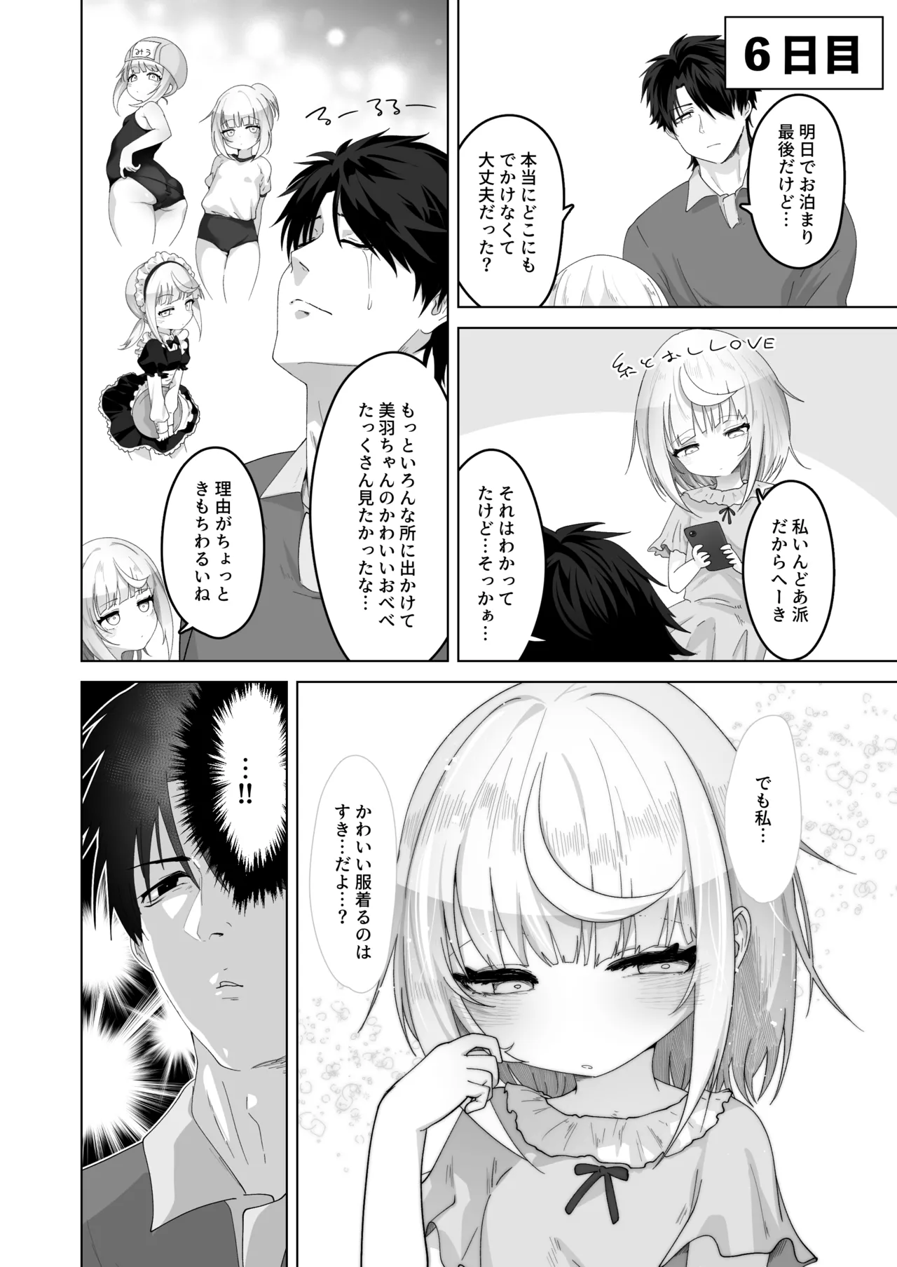 姪と過ごす7日間。 Page.41