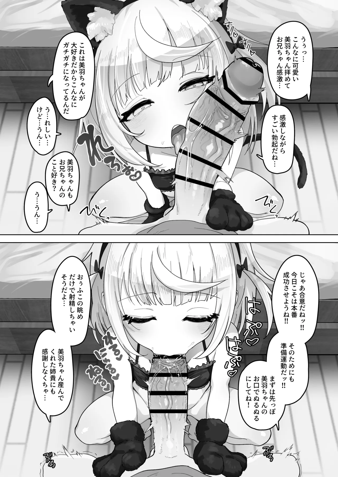姪と過ごす7日間。 Page.43