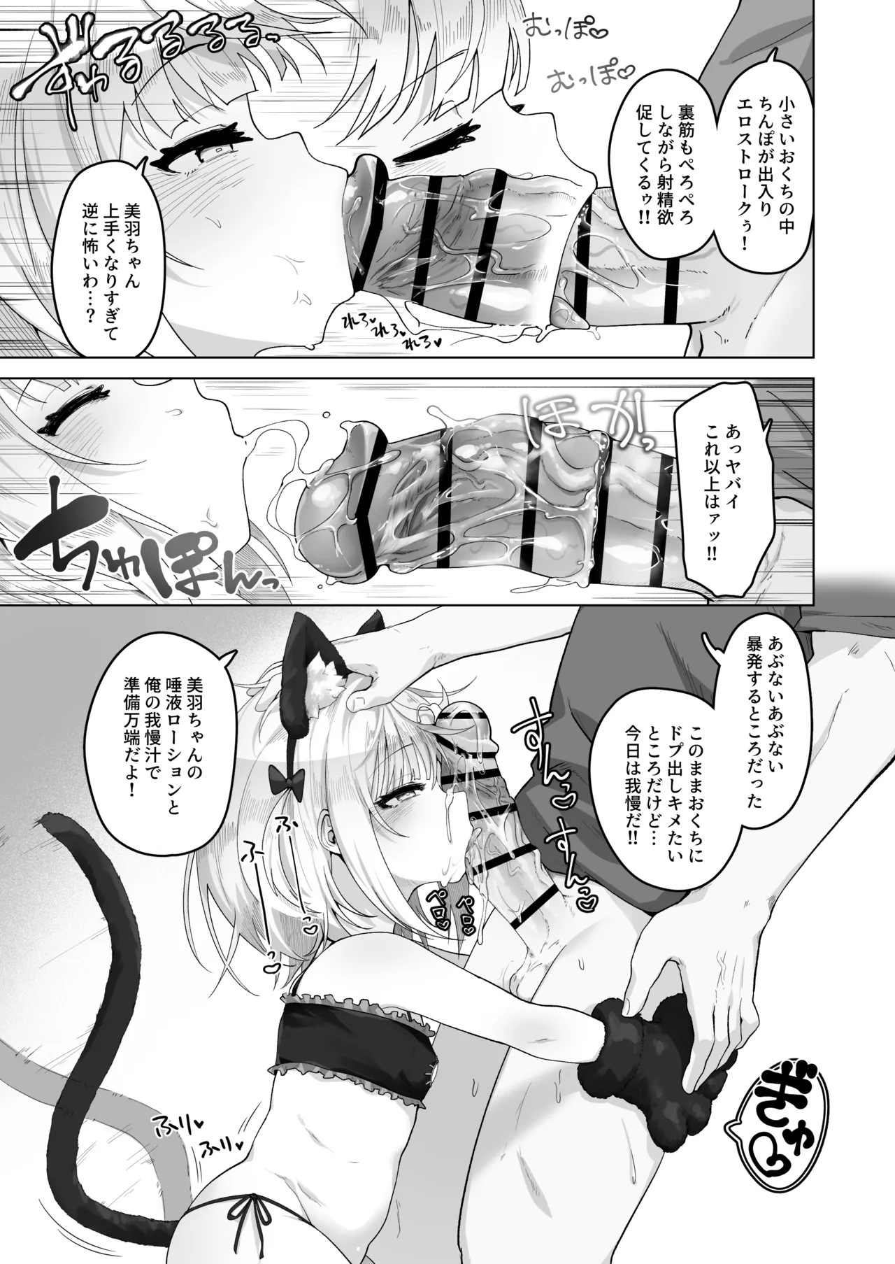 姪と過ごす7日間。 Page.44