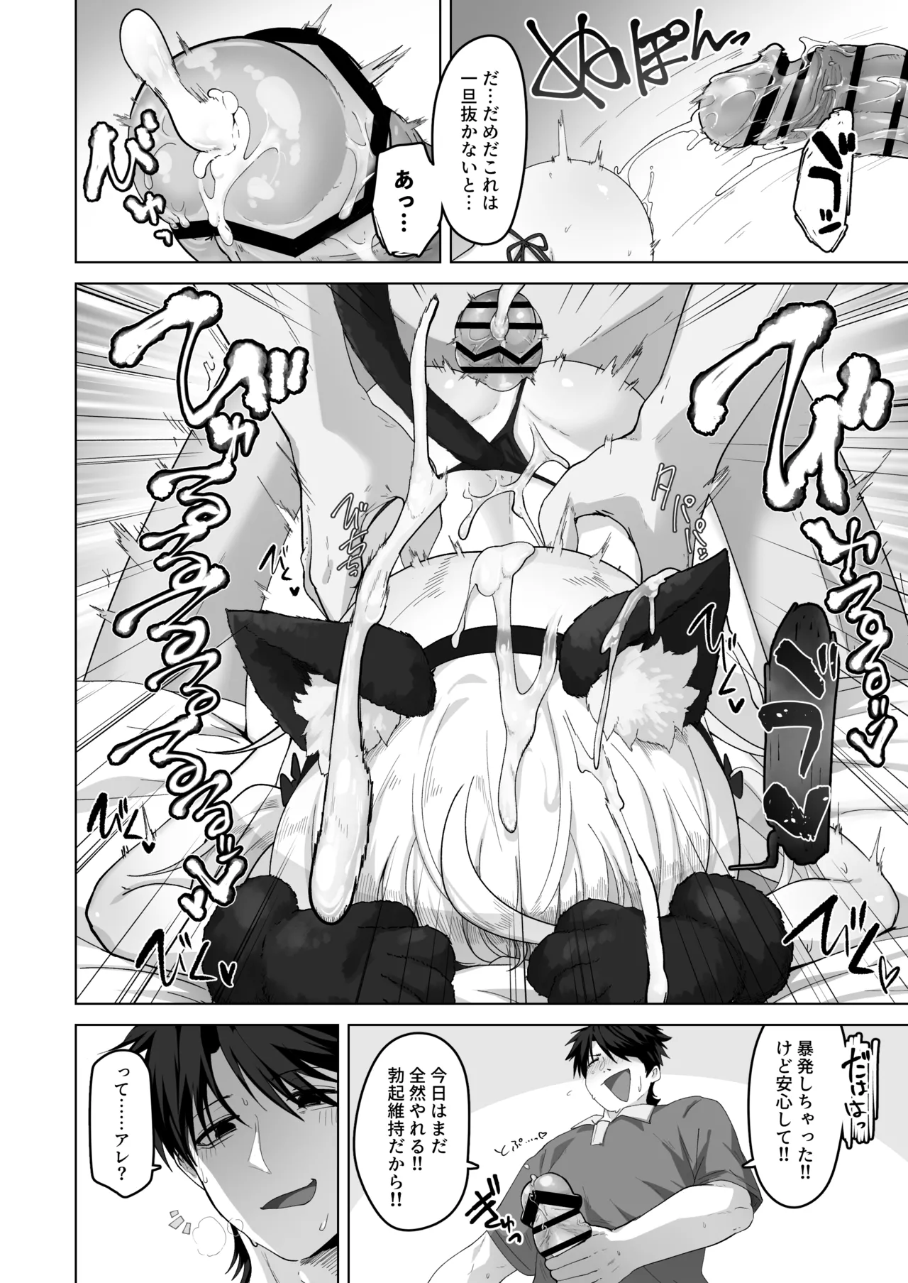 姪と過ごす7日間。 Page.47