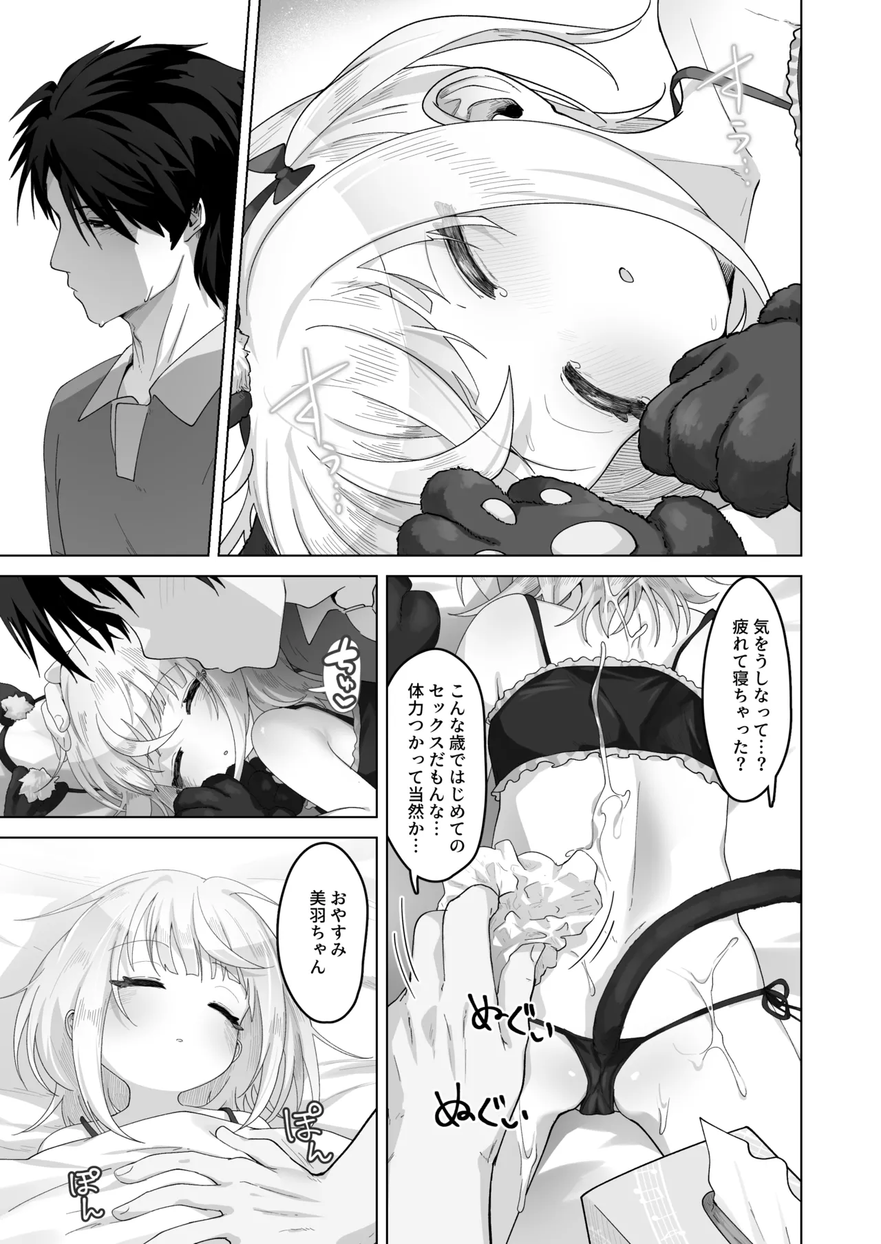 姪と過ごす7日間。 Page.48