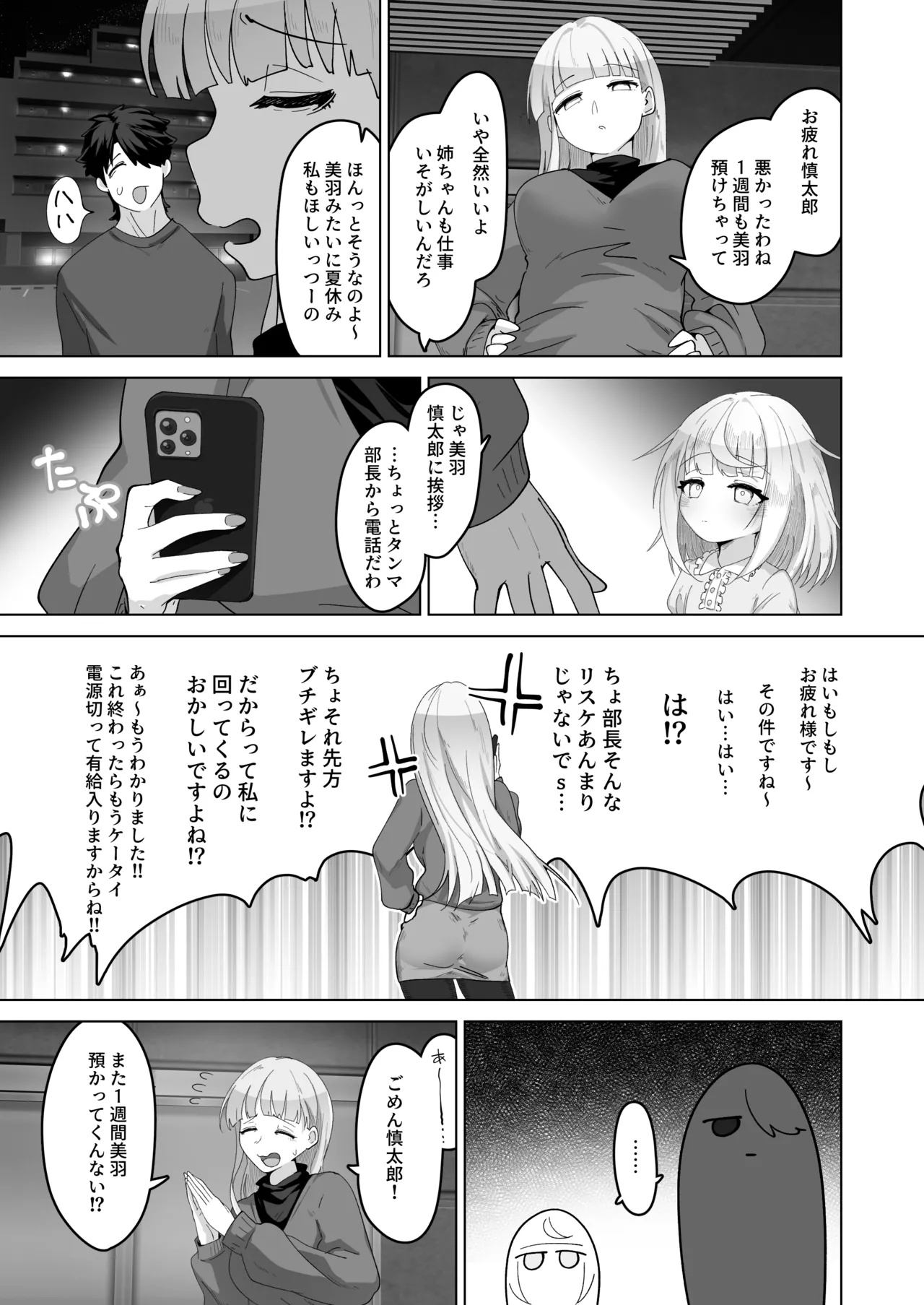 姪と過ごす7日間。 Page.62