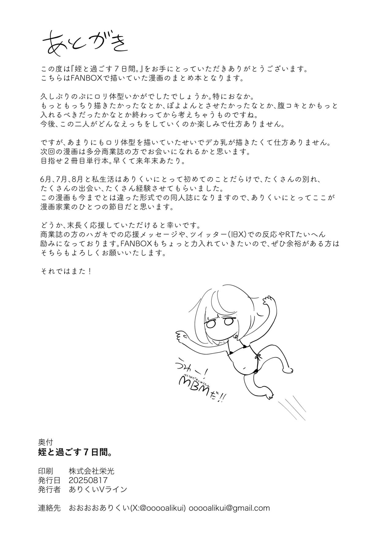 姪と過ごす7日間。 Page.65