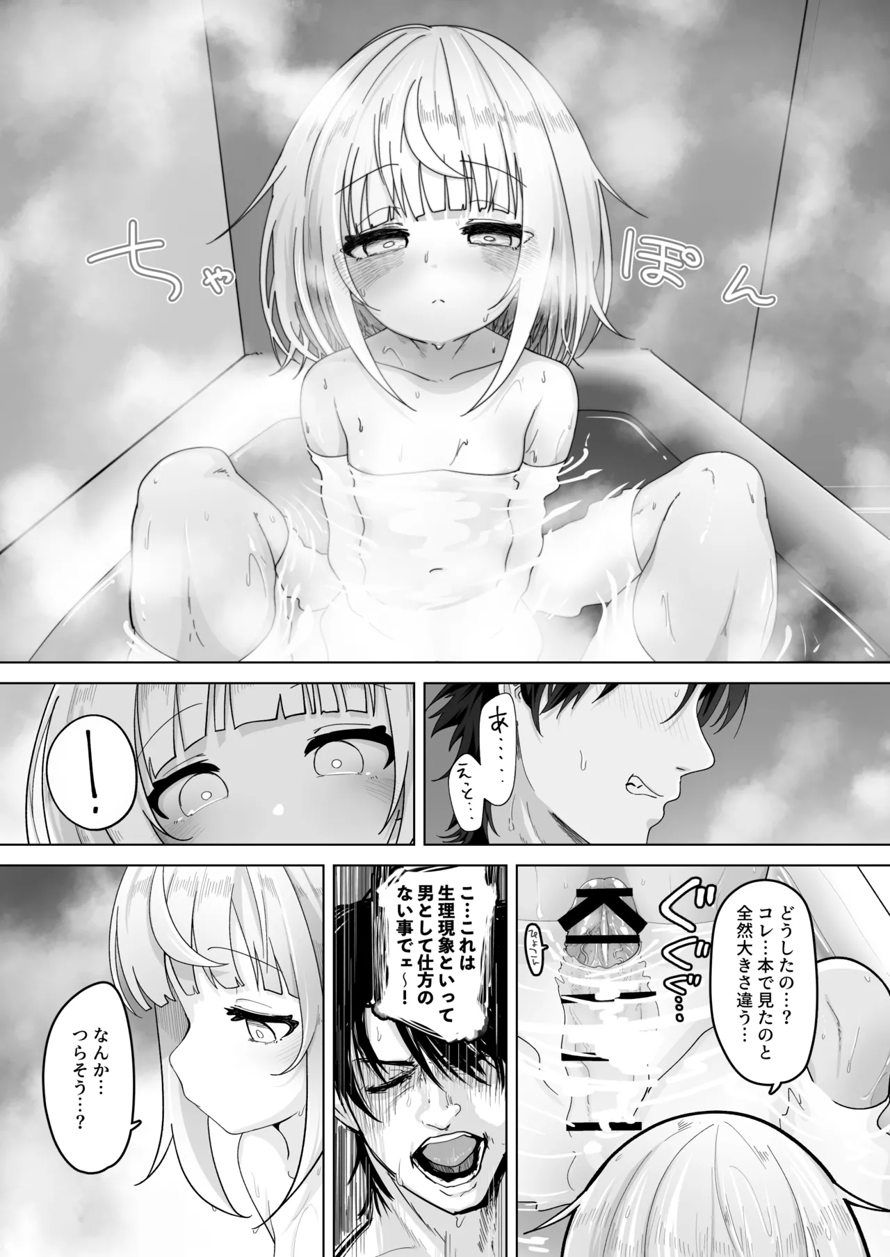 姪と過ごす7日間。 Page.8