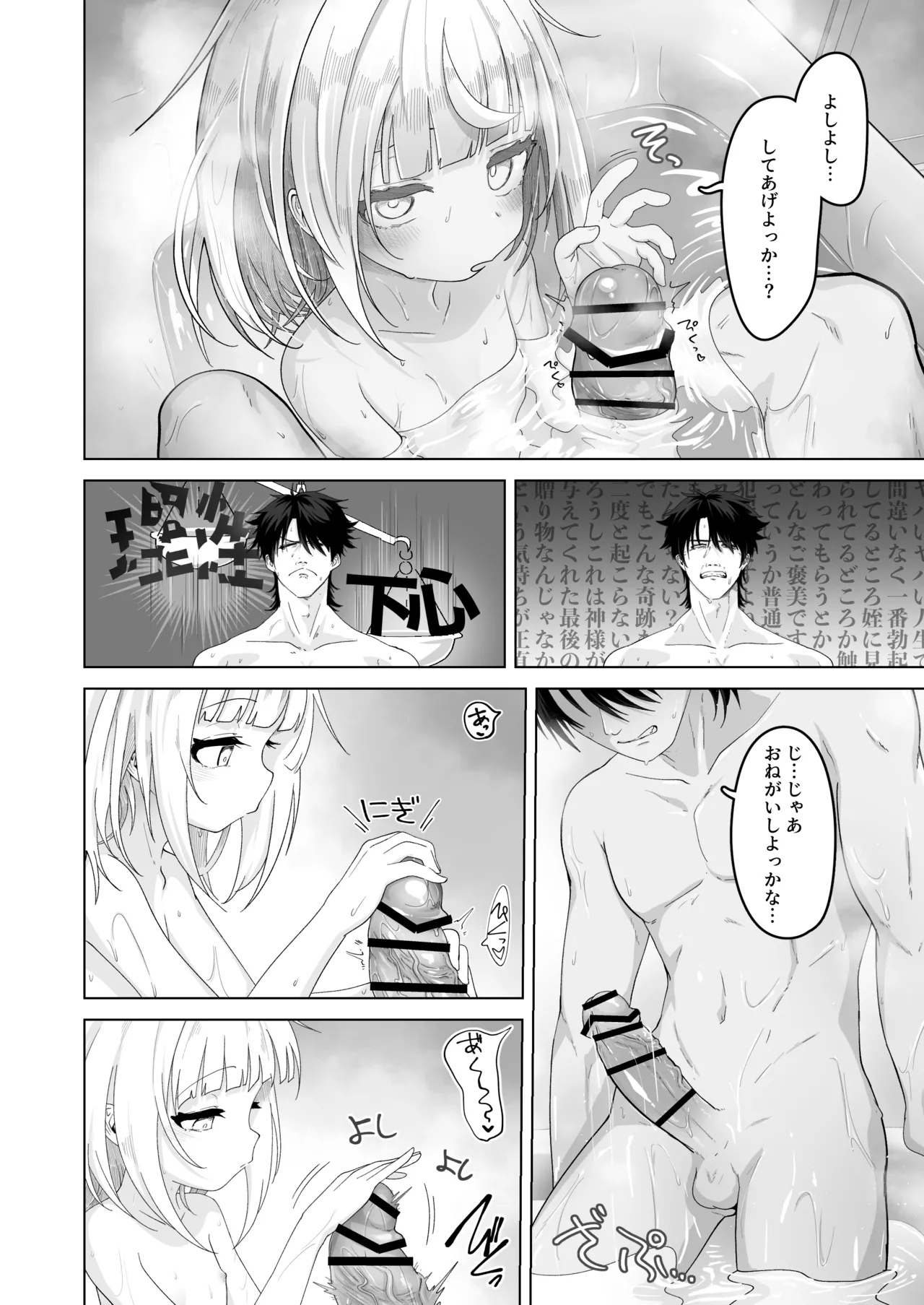 姪と過ごす7日間。 Page.9