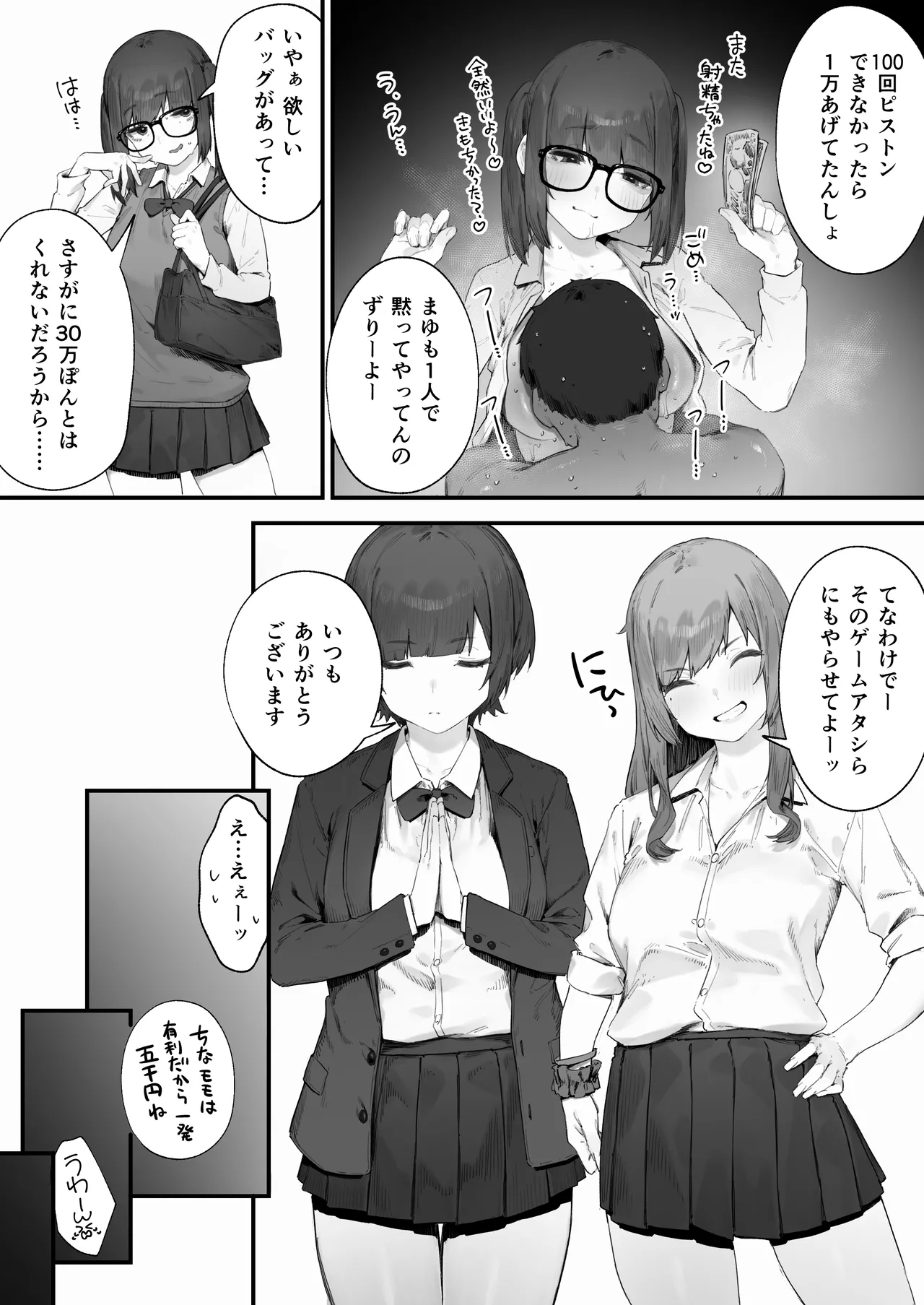 生徒に住所がバレたんだが終わったかもしれん 1-9 Page.69