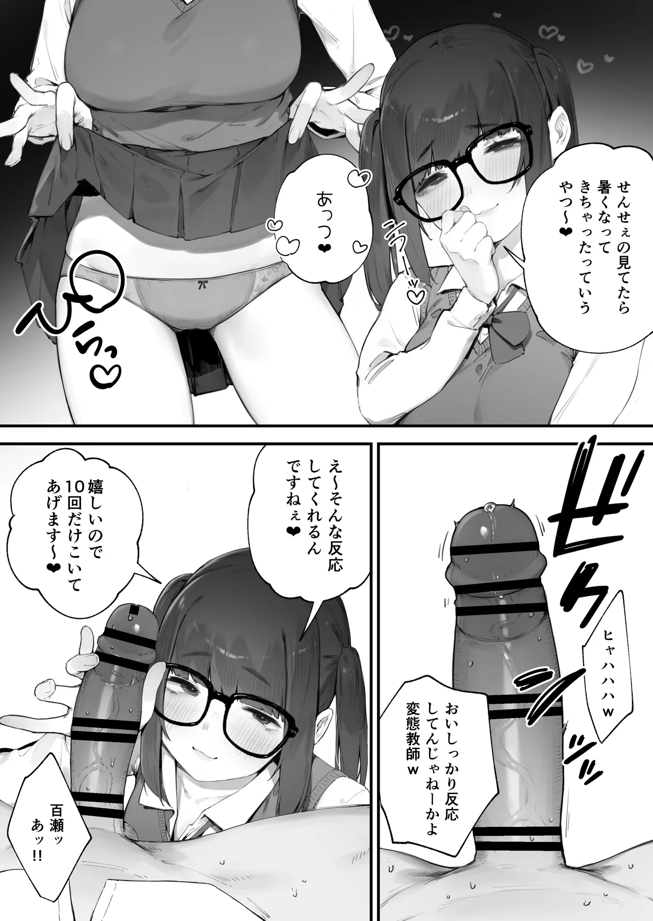 生徒に住所がバレたんだが終わったかもしれん 1-9 Page.7