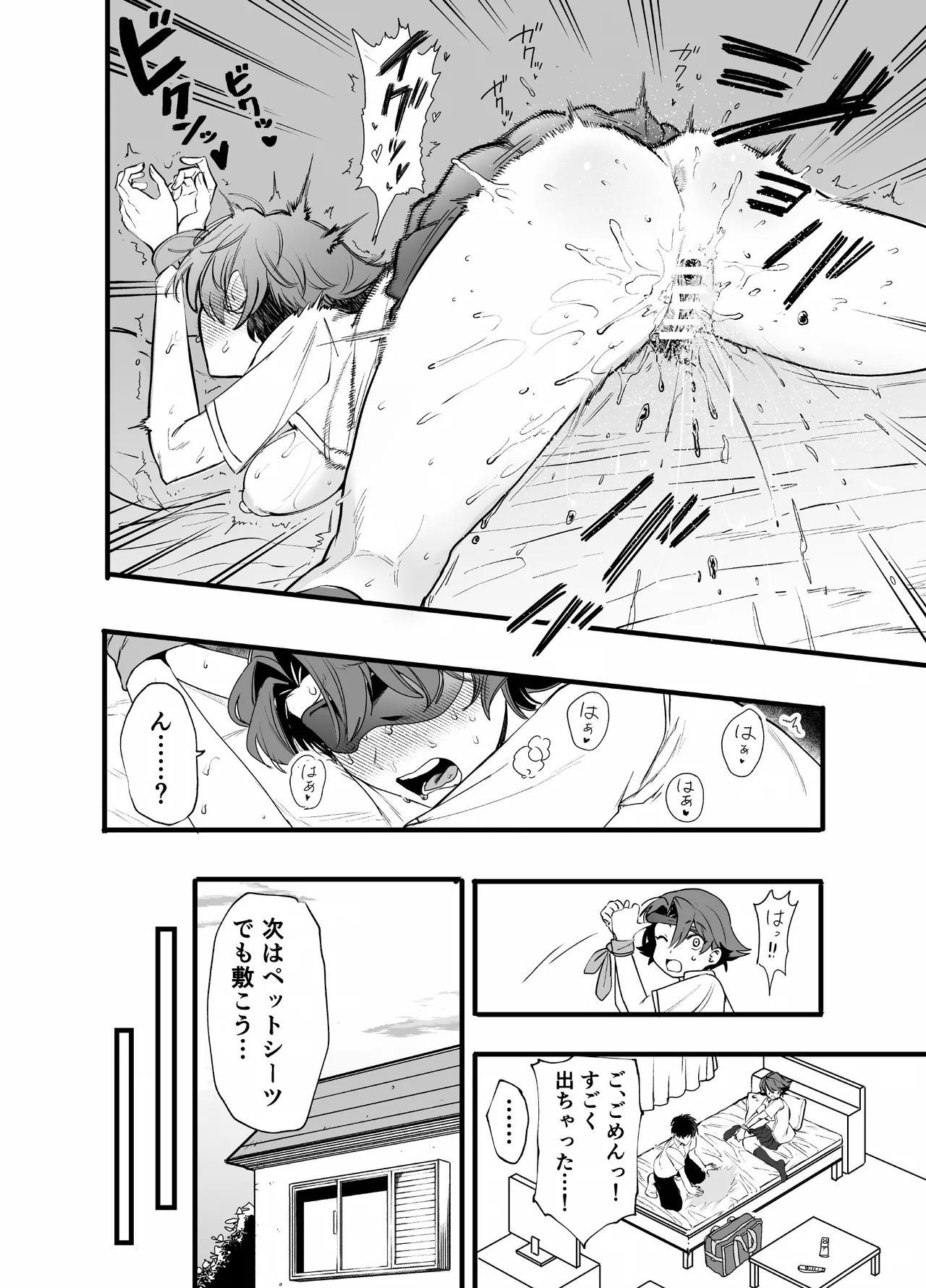 毎週土曜は拘束の日 Page.12