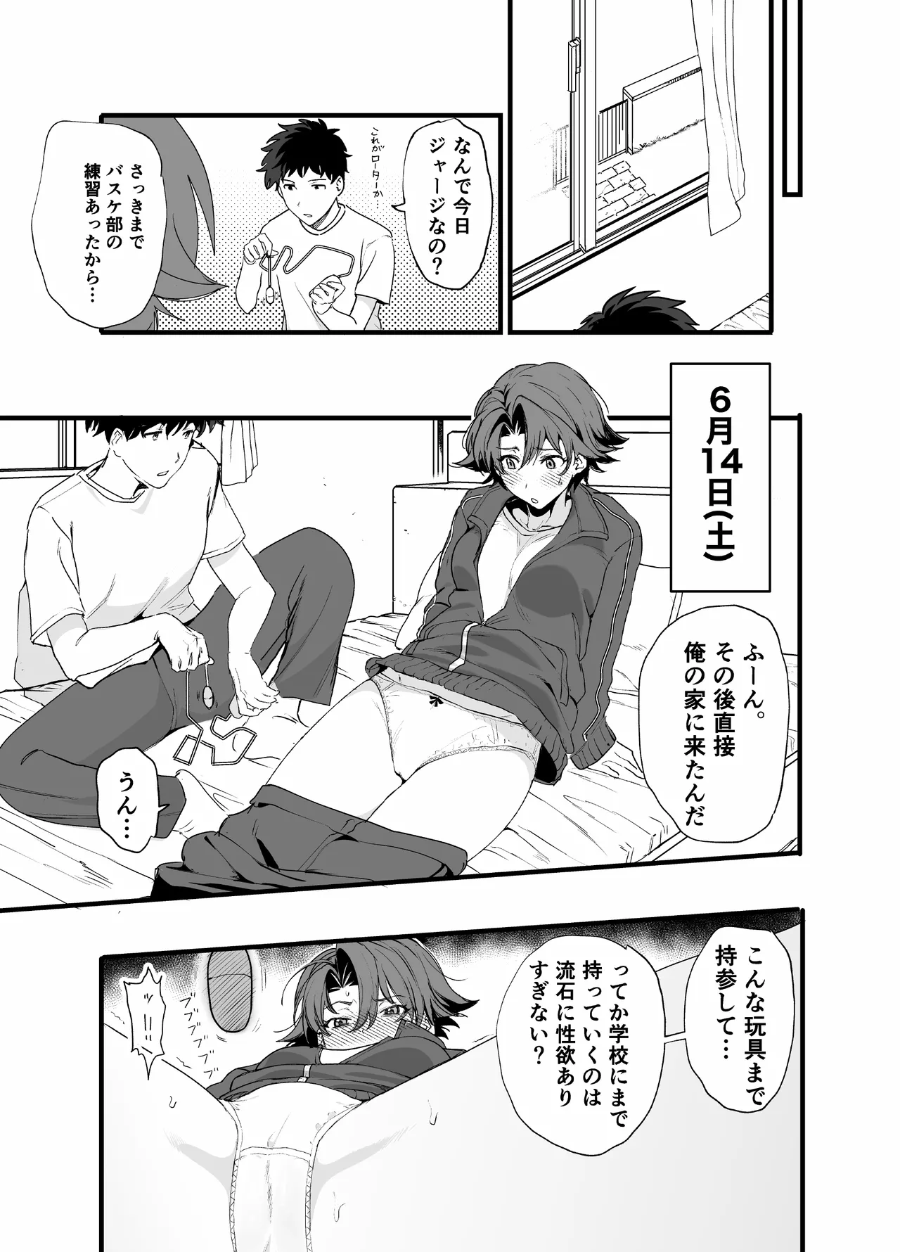 毎週土曜は拘束の日 Page.13