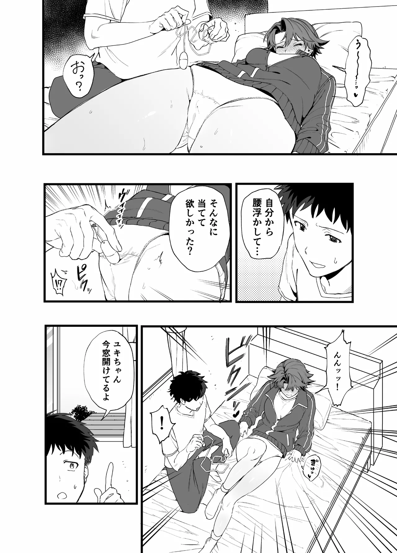 毎週土曜は拘束の日 Page.14