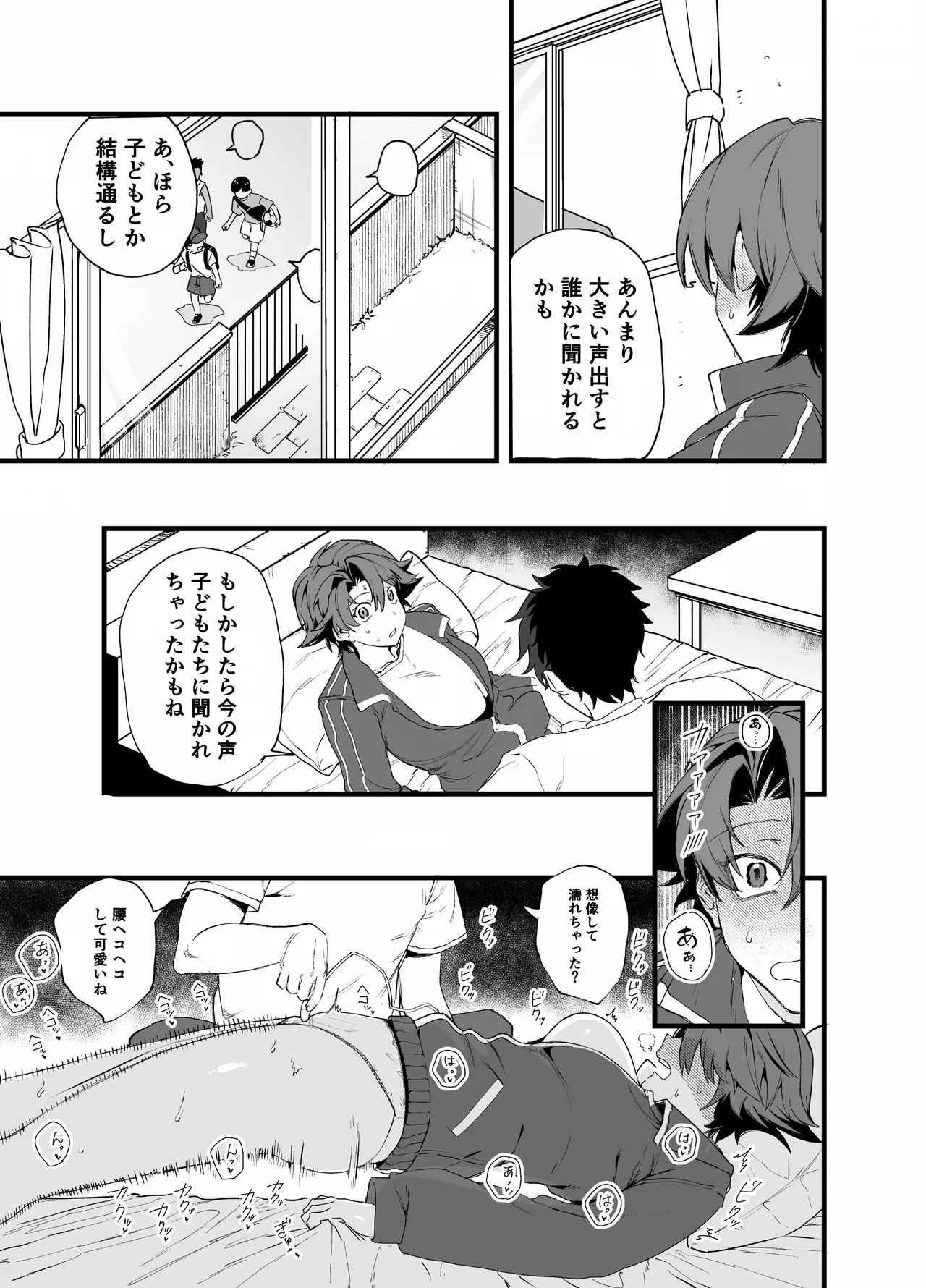毎週土曜は拘束の日 Page.15