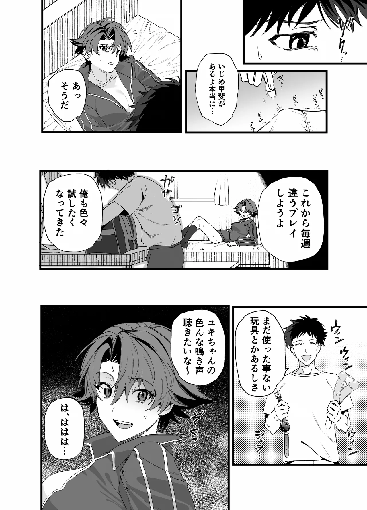 毎週土曜は拘束の日 Page.16
