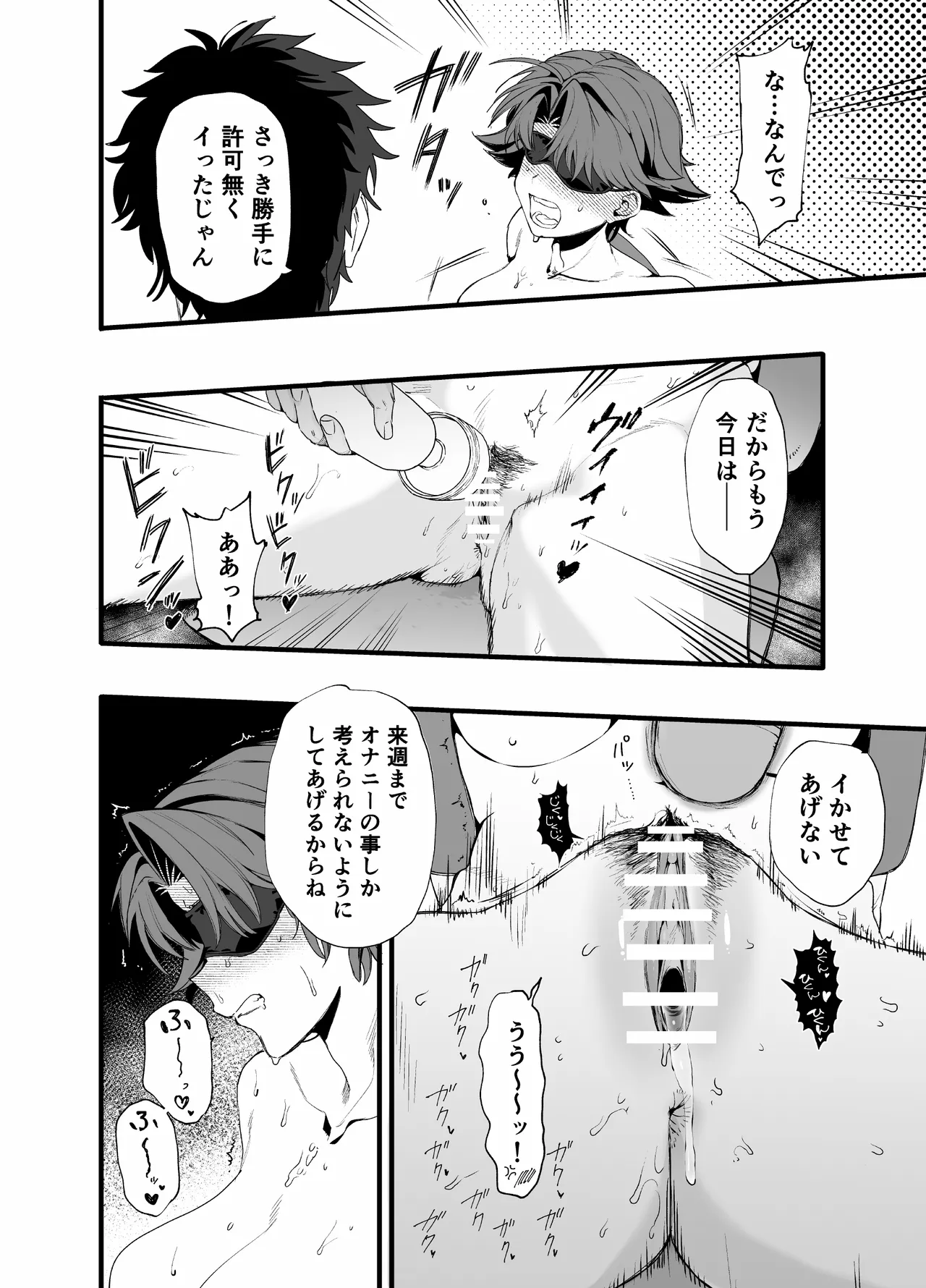 毎週土曜は拘束の日 Page.18