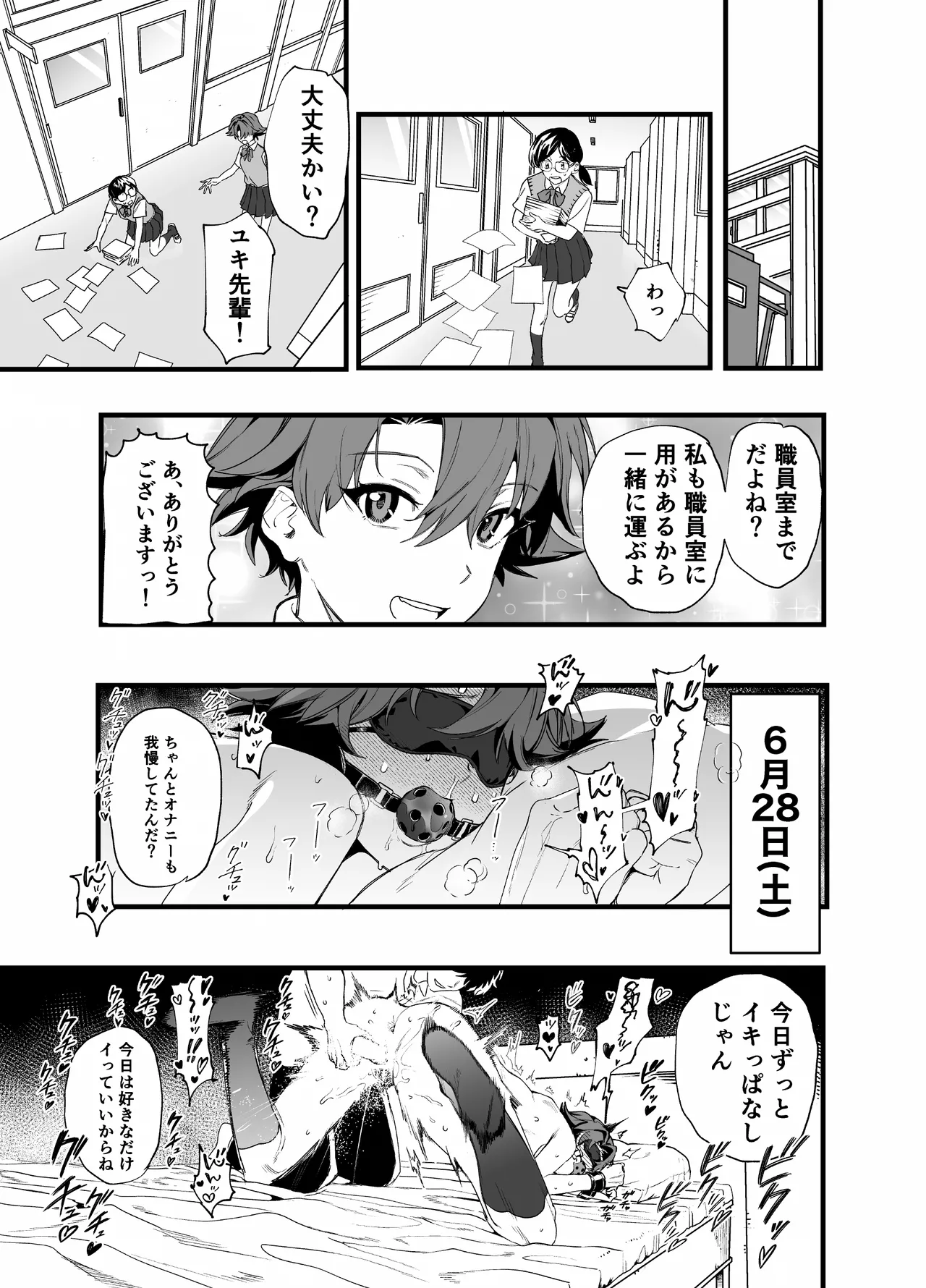 毎週土曜は拘束の日 Page.19
