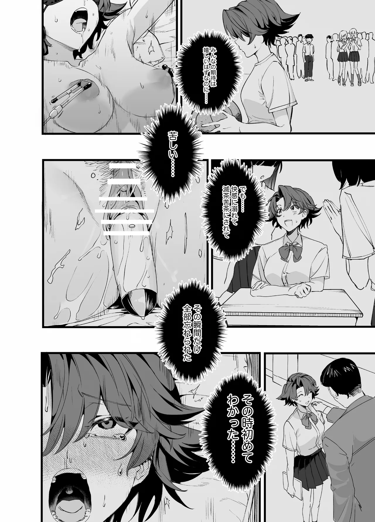 毎週土曜は拘束の日 Page.20