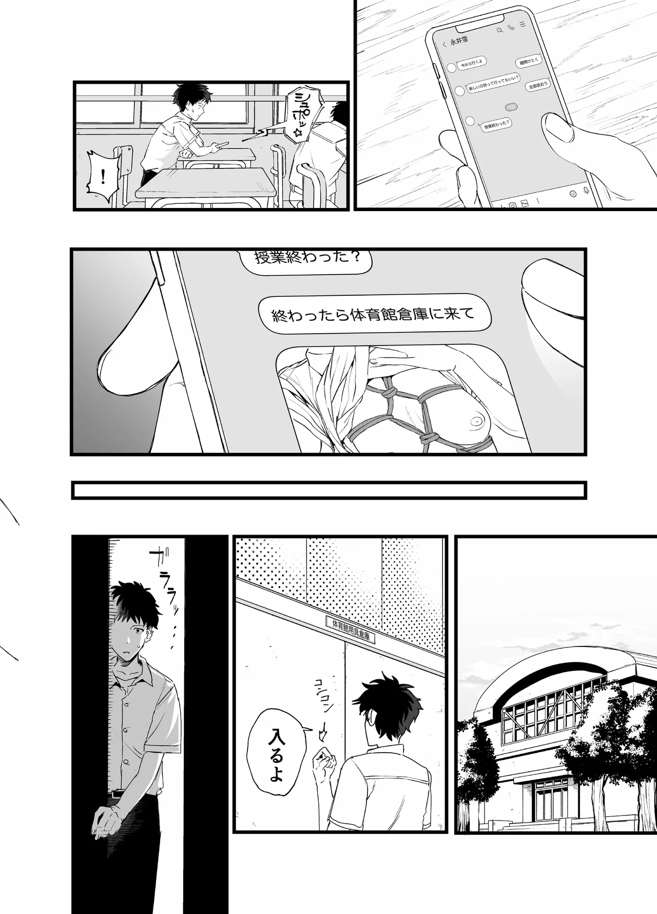 毎週土曜は拘束の日 Page.22