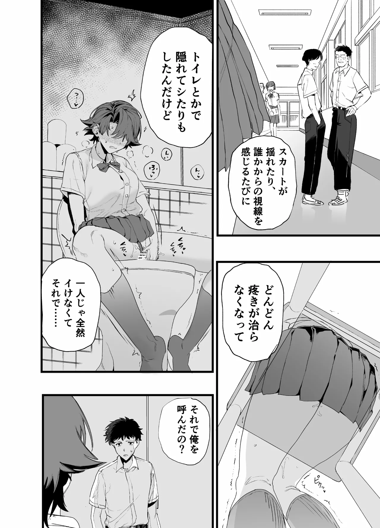 毎週土曜は拘束の日 Page.24