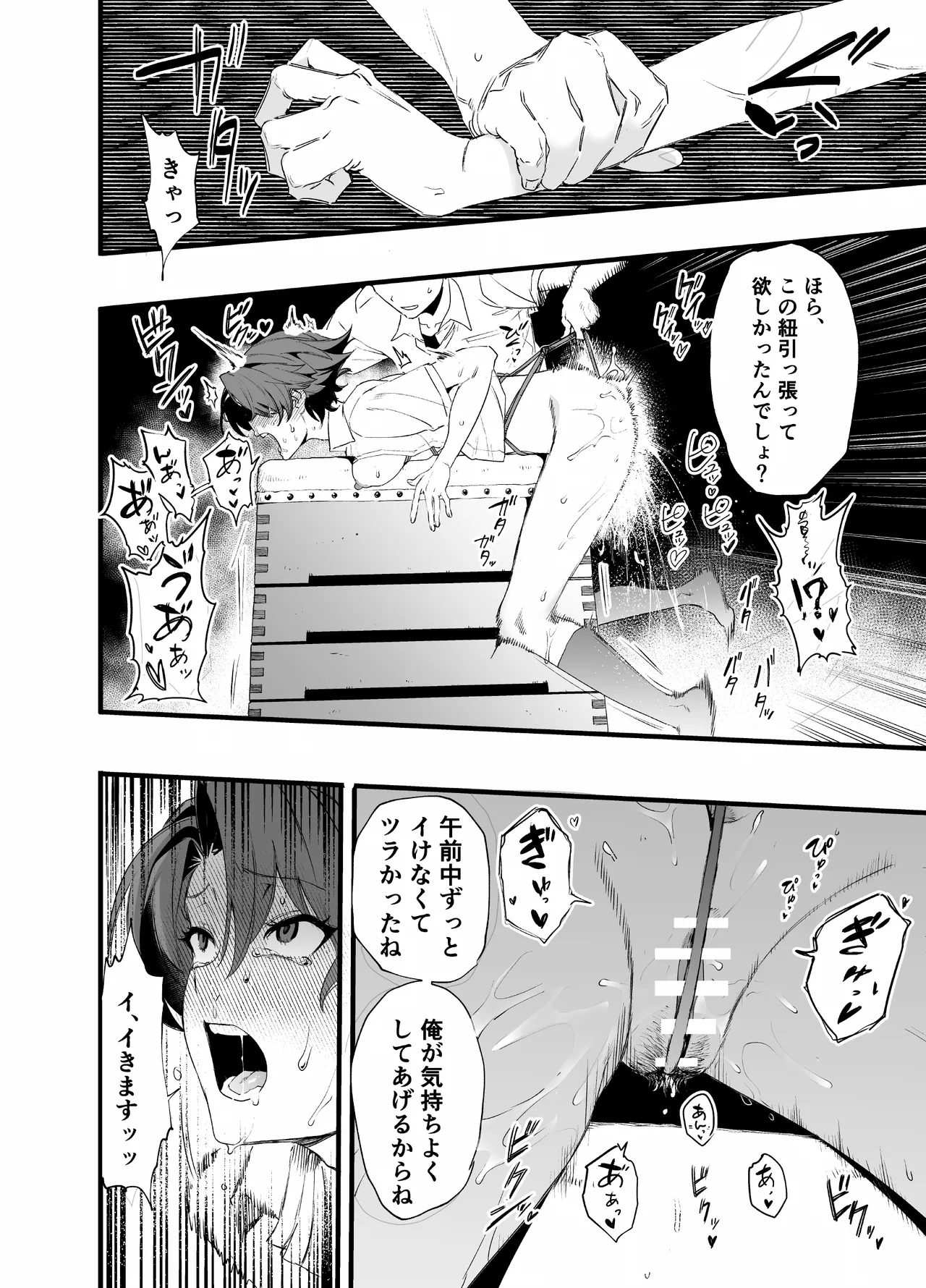 毎週土曜は拘束の日 Page.26