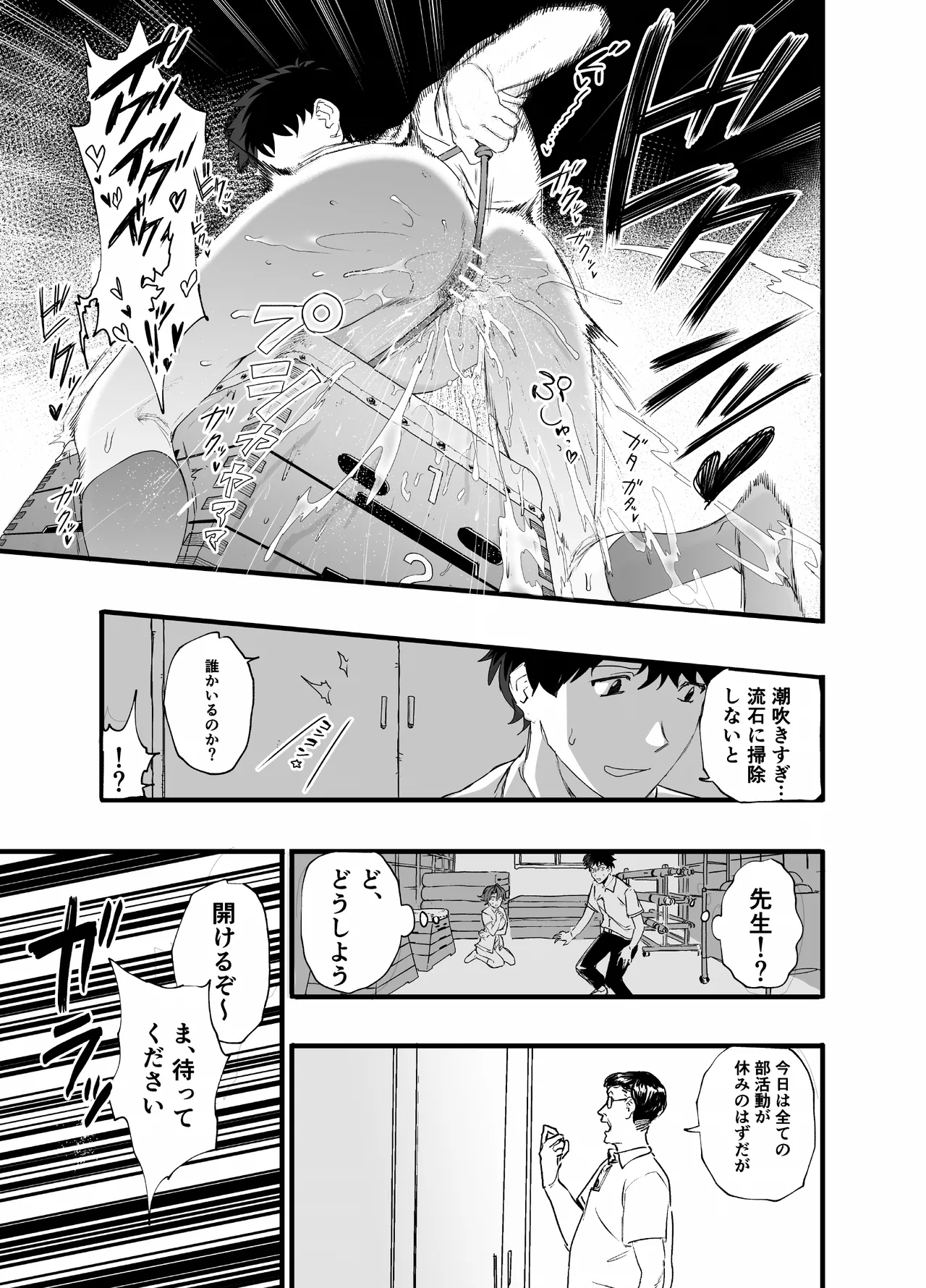 毎週土曜は拘束の日 Page.27