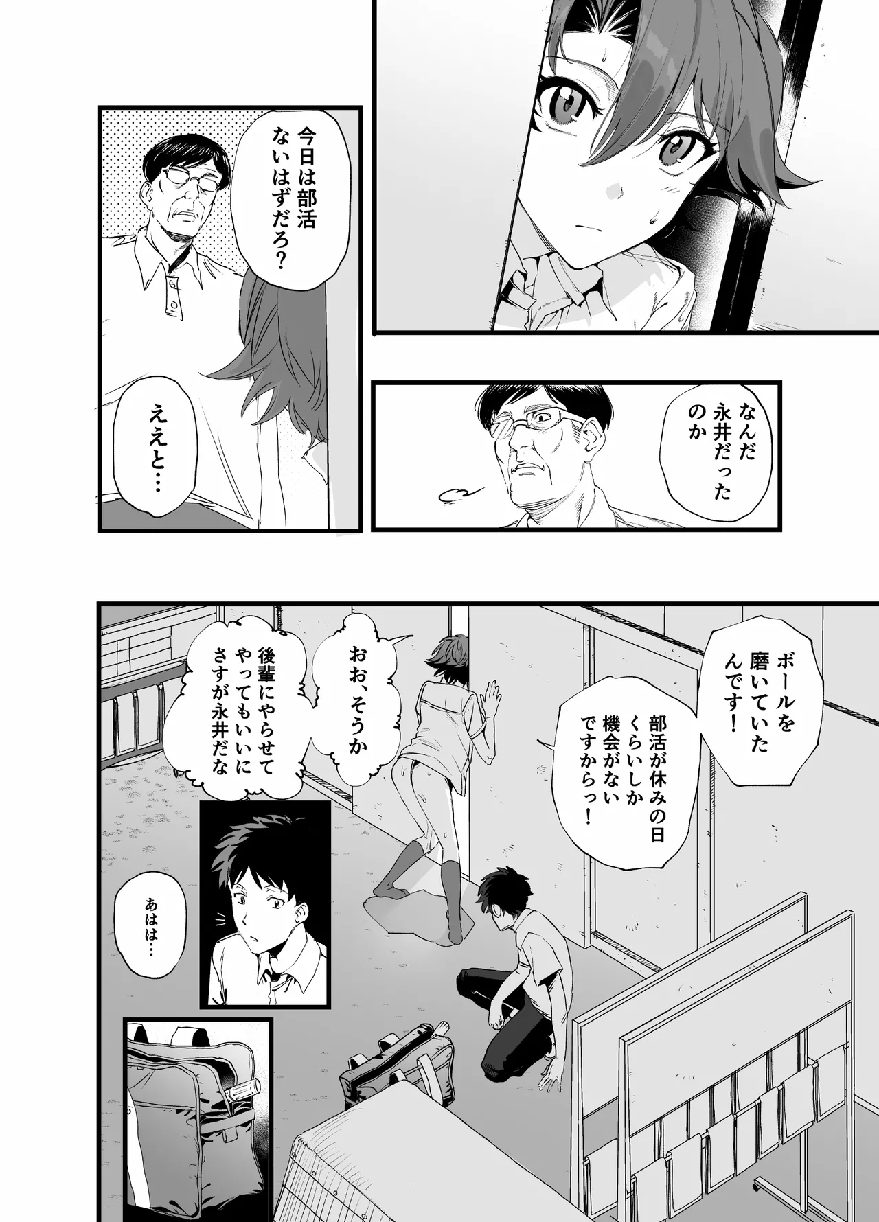 毎週土曜は拘束の日 Page.28
